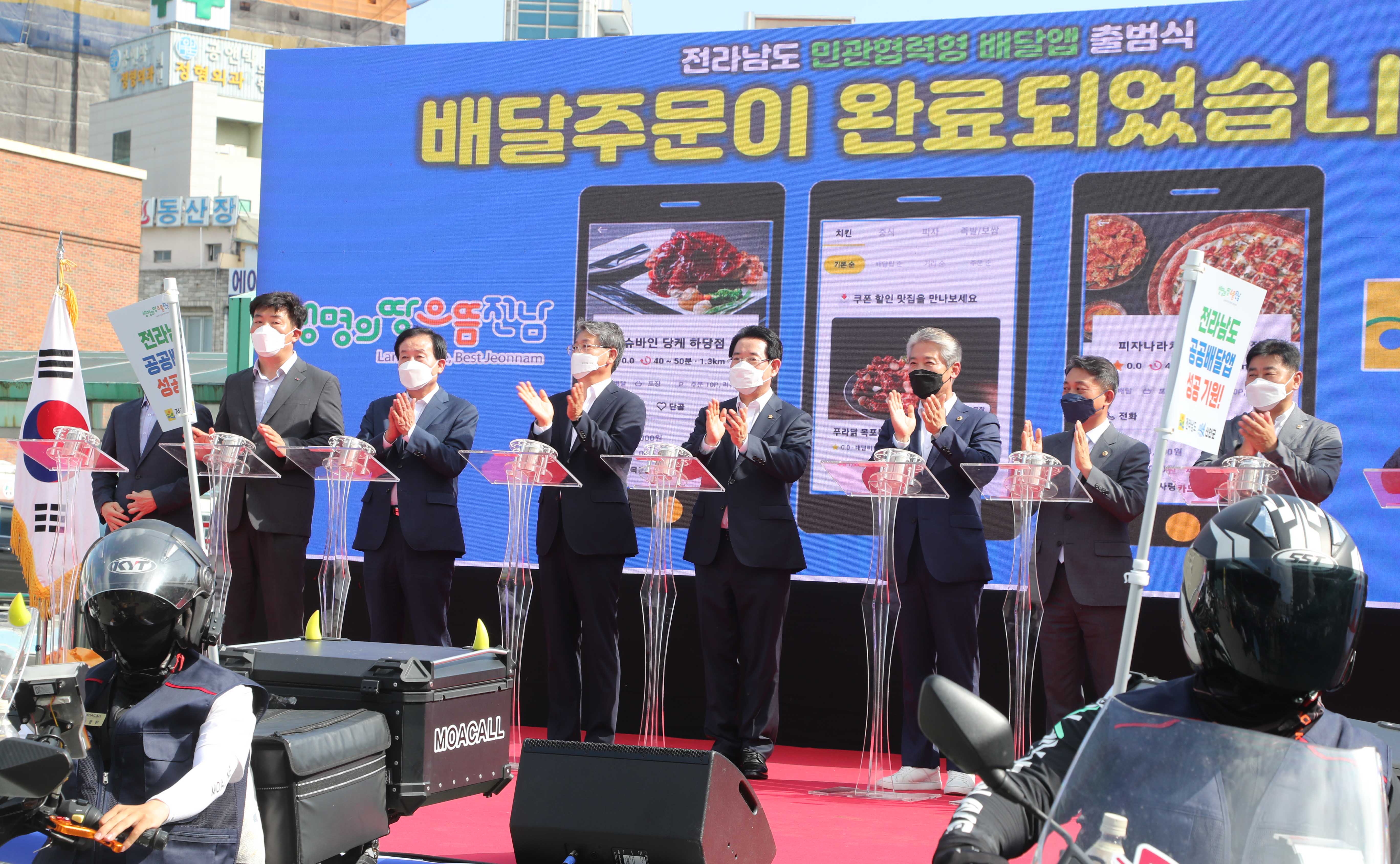 전남 공공배달앱 출범식1