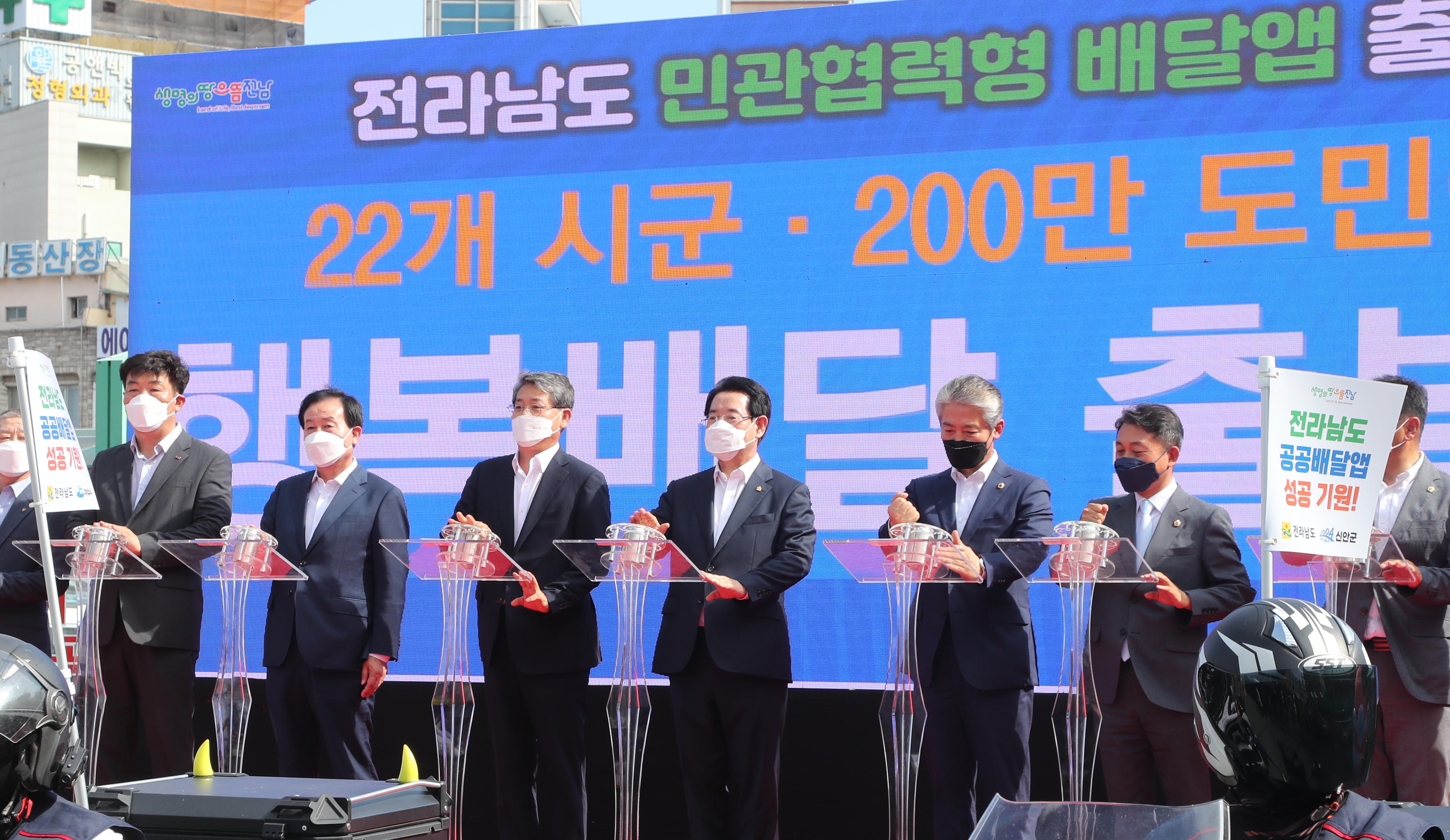 전남 공공배달앱 출범식2