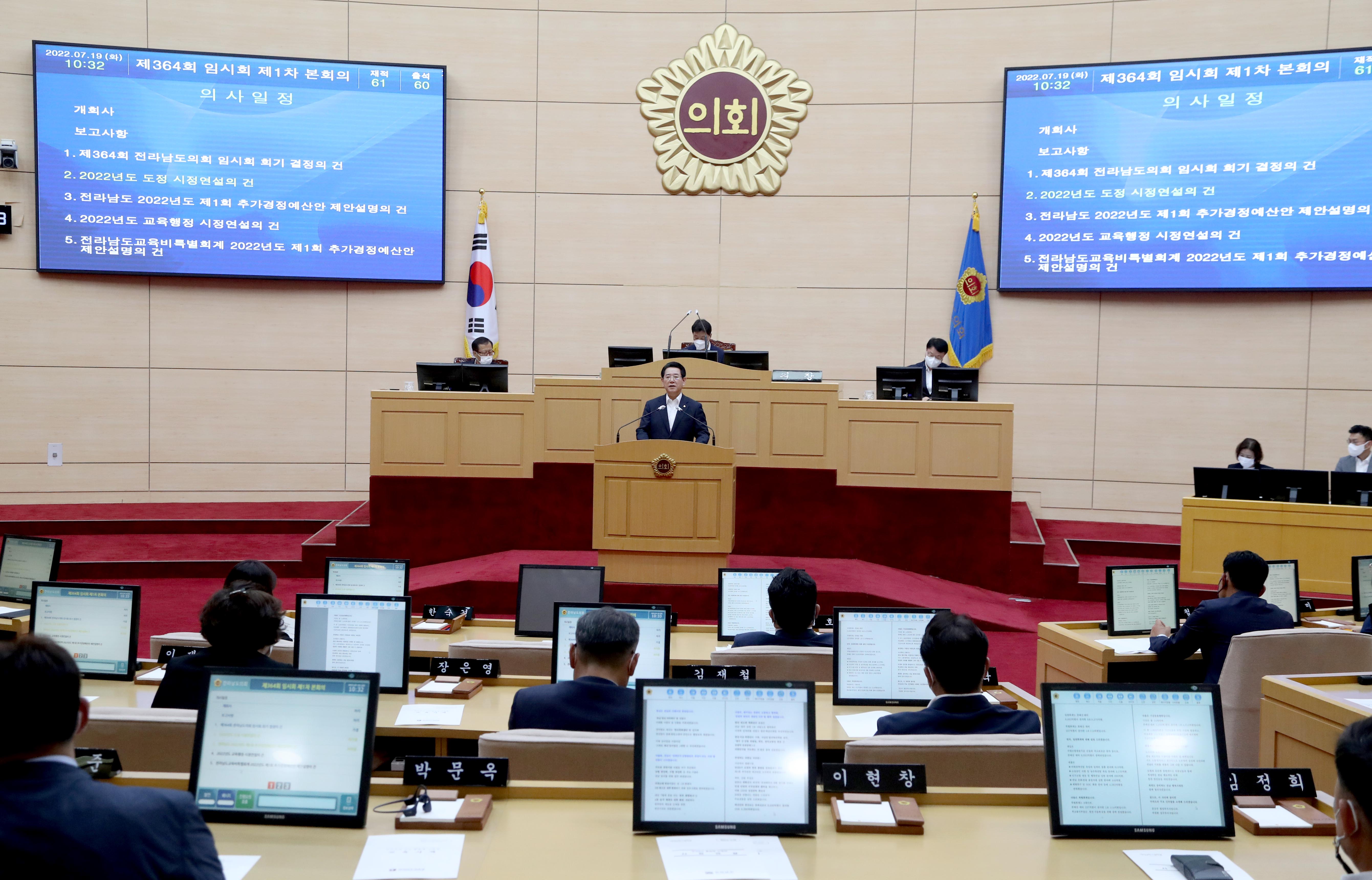 도의회 제364회 임시회 제1차 본회의 시정연설2