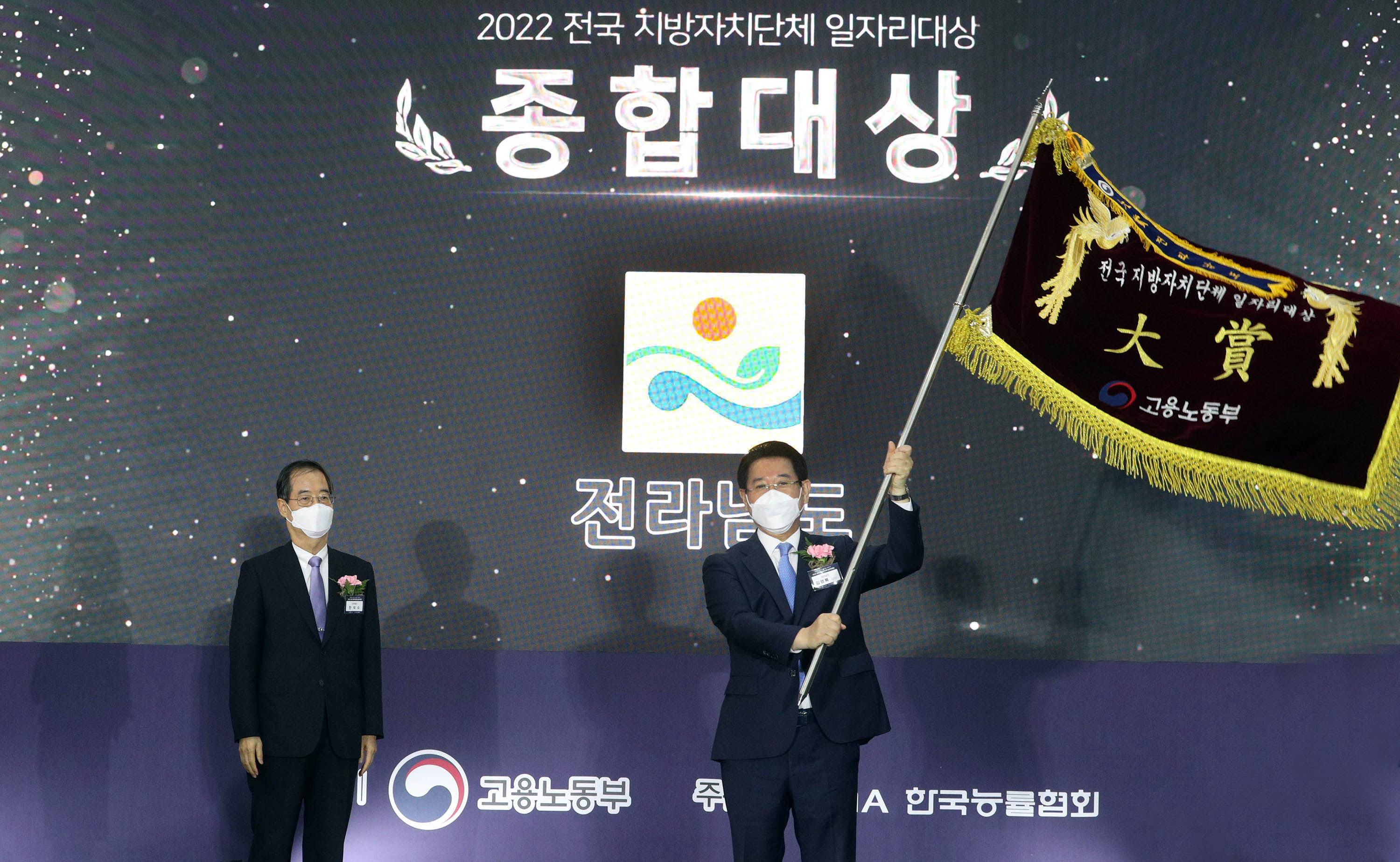 2022년 전국 지방자치단체 일자리대상 시상식1