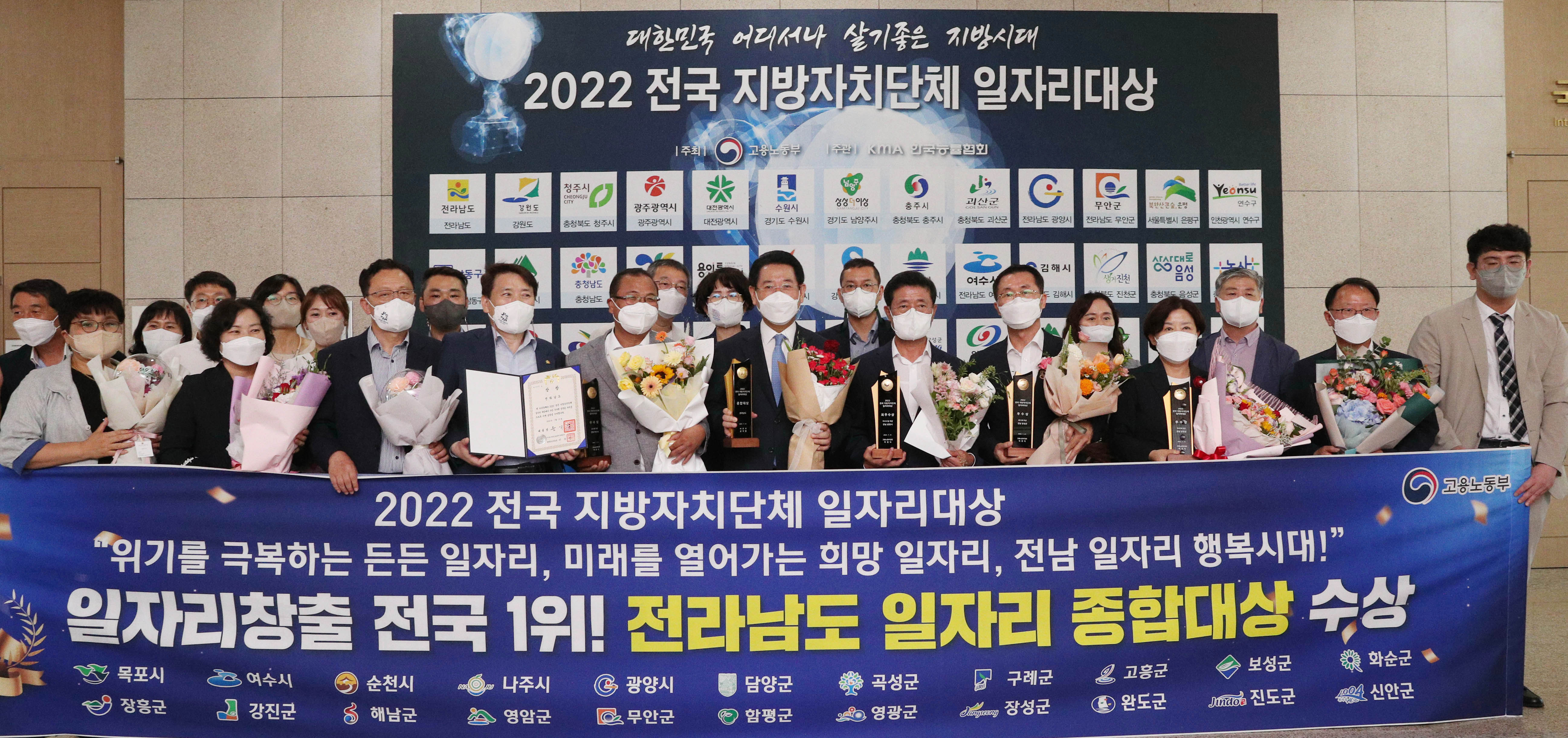 2022년 전국 지방자치단체 일자리대상 시상식1