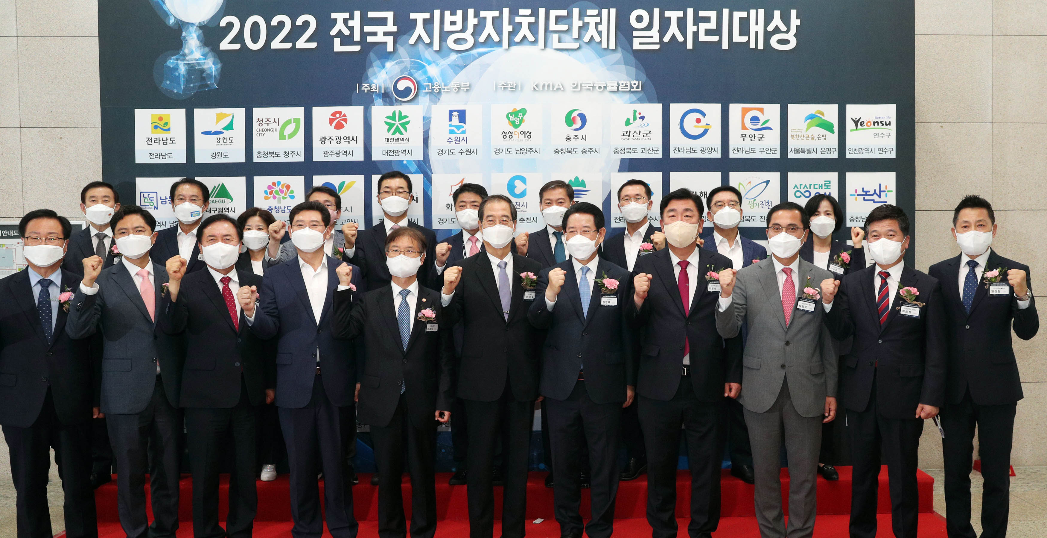 2022년 전국 지방자치단체 일자리대상 시상식2