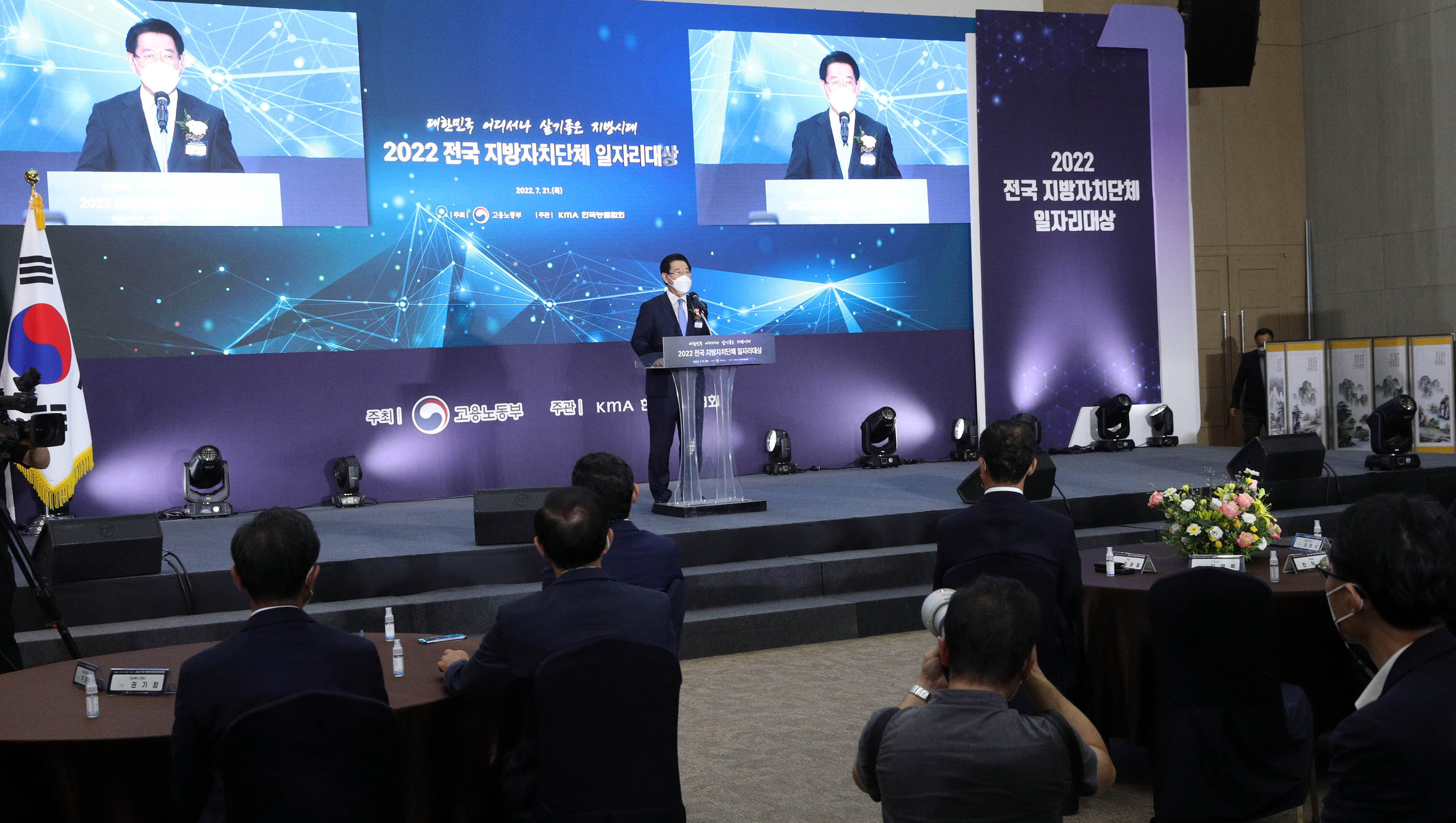 2022년 전국 지방자치단체 일자리대상 시상식1