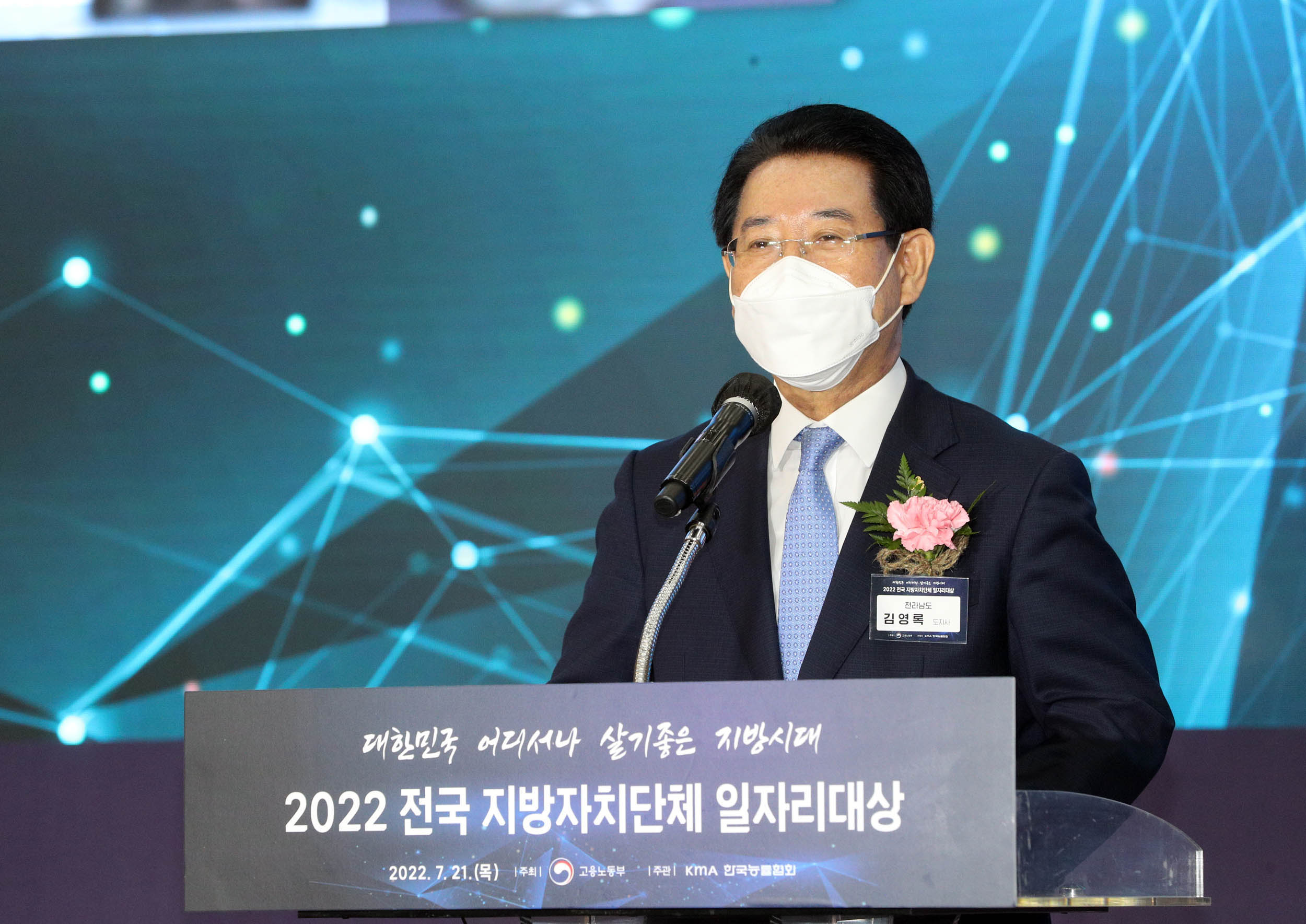 2022년 전국 지방자치단체 일자리대상 시상식2