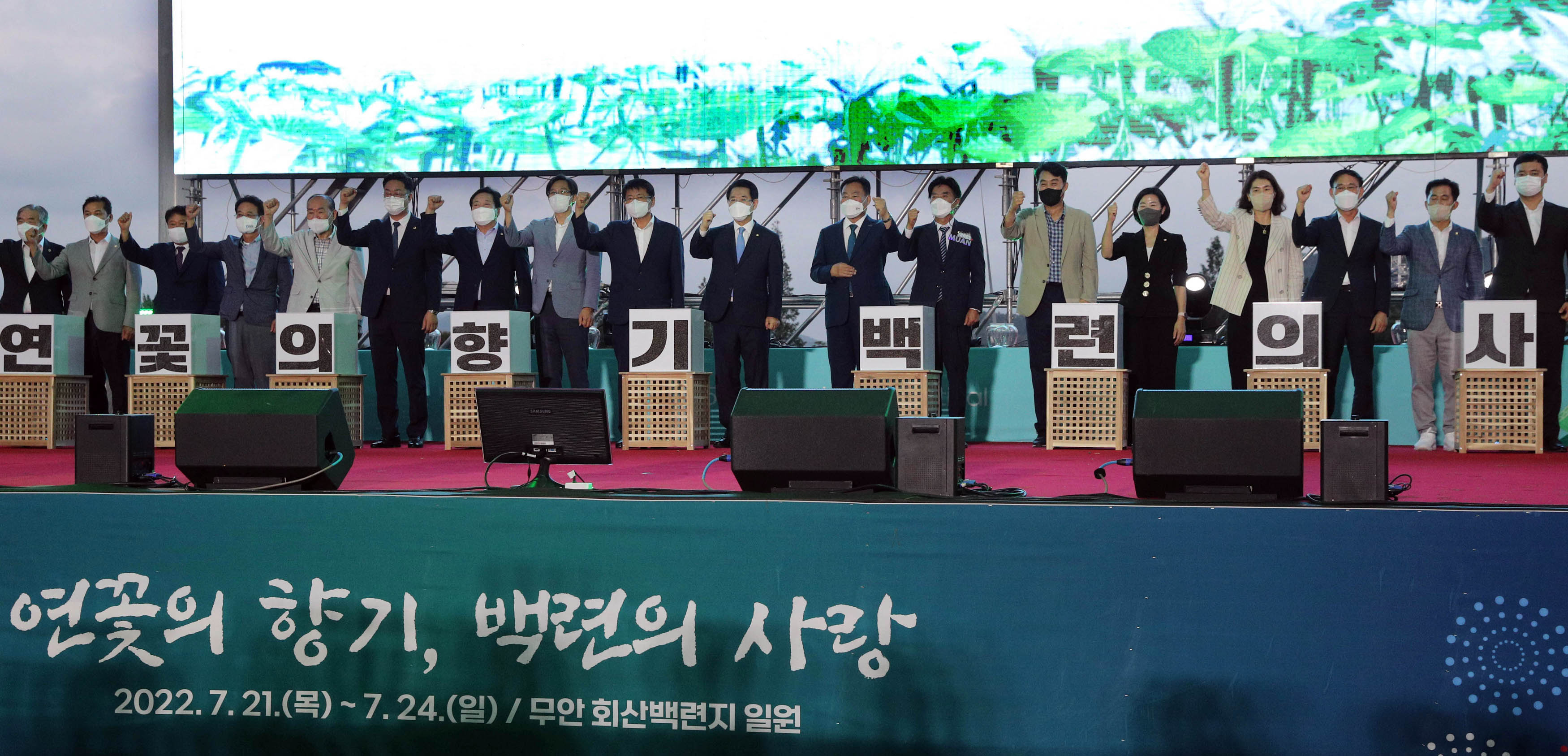 제25회 무안연꽃 축제 개막식1