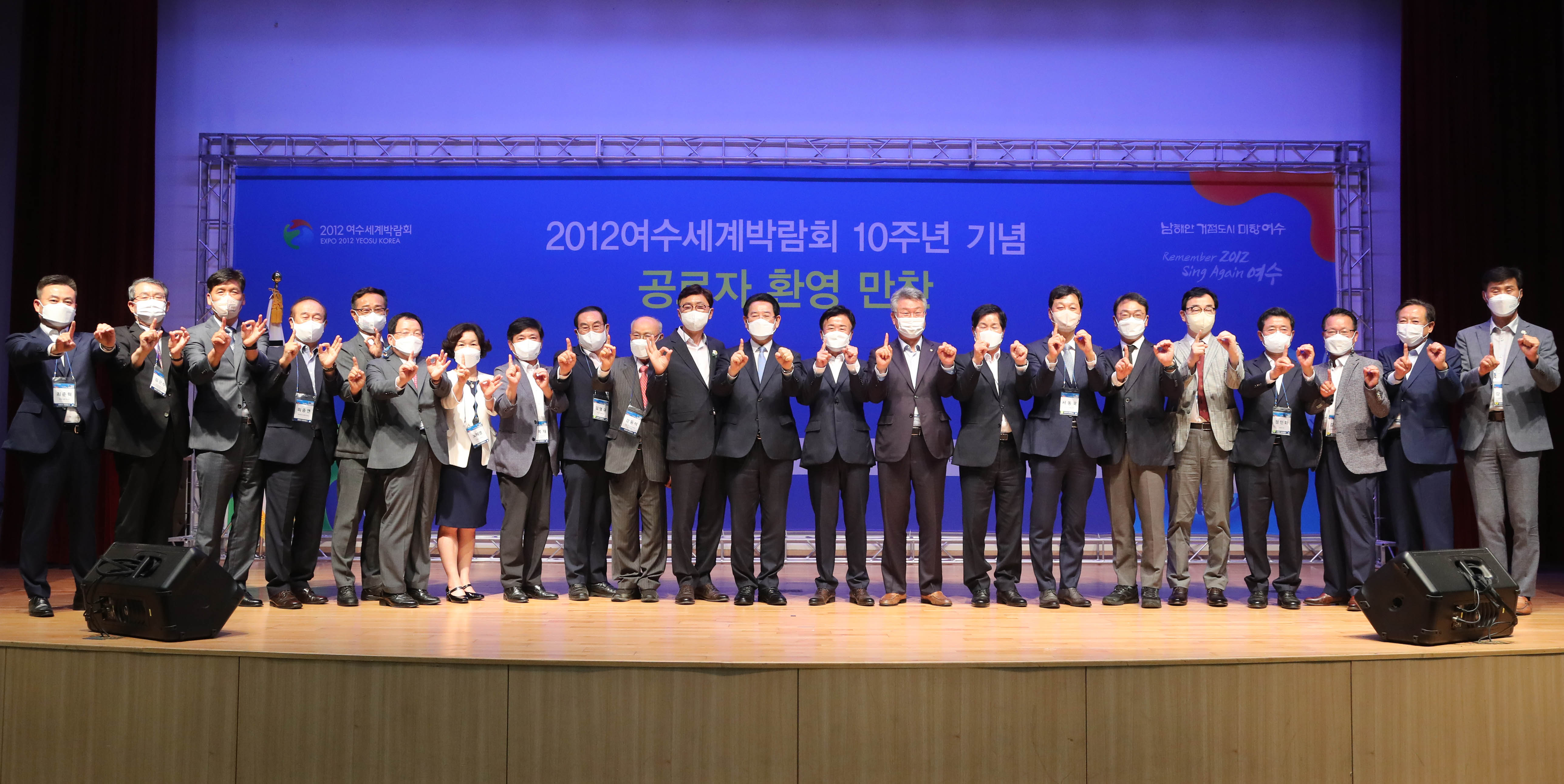 여수세계박람회 10주년 기념식2