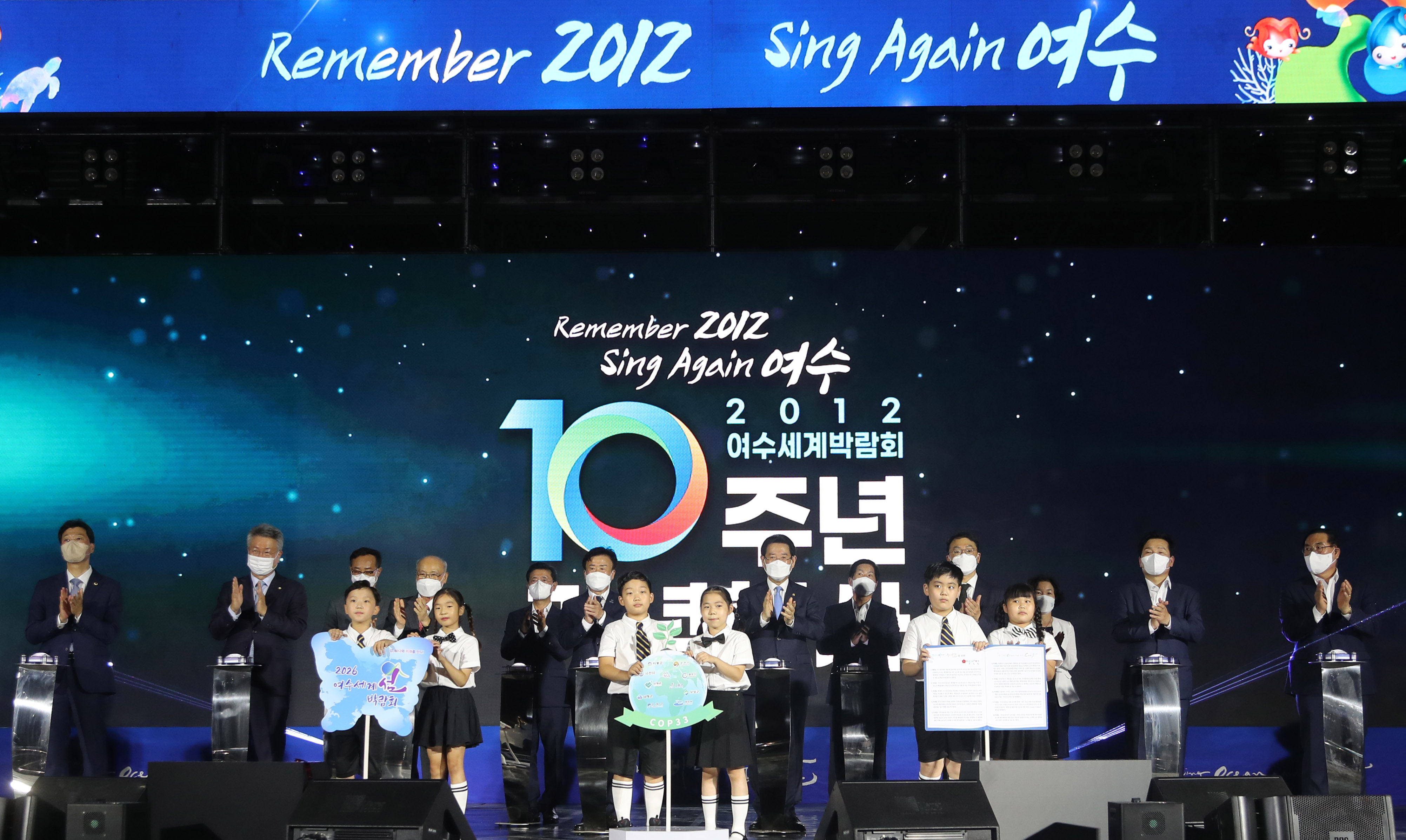 여수세계박람회 10주년 기념식2