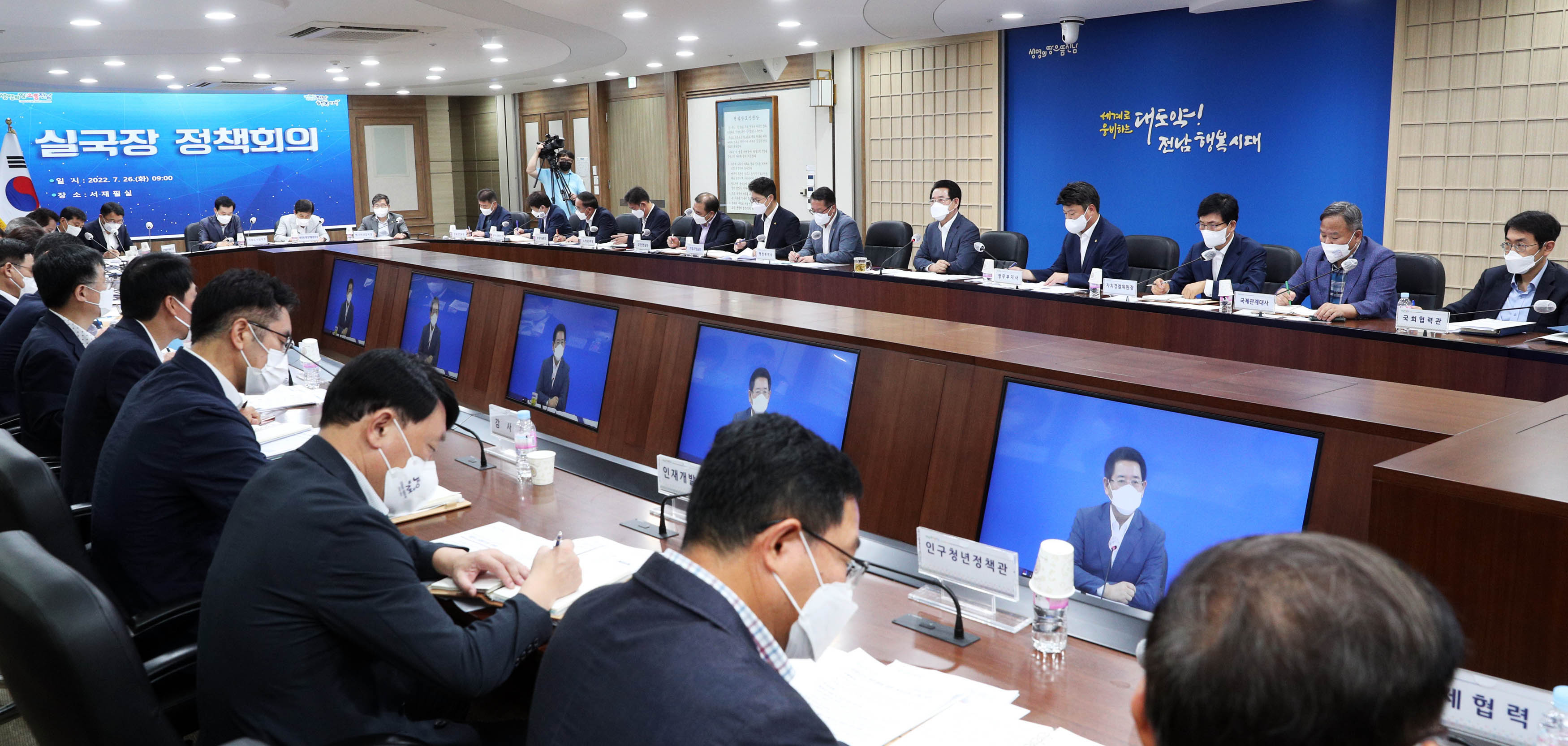 실국장 정책회의1