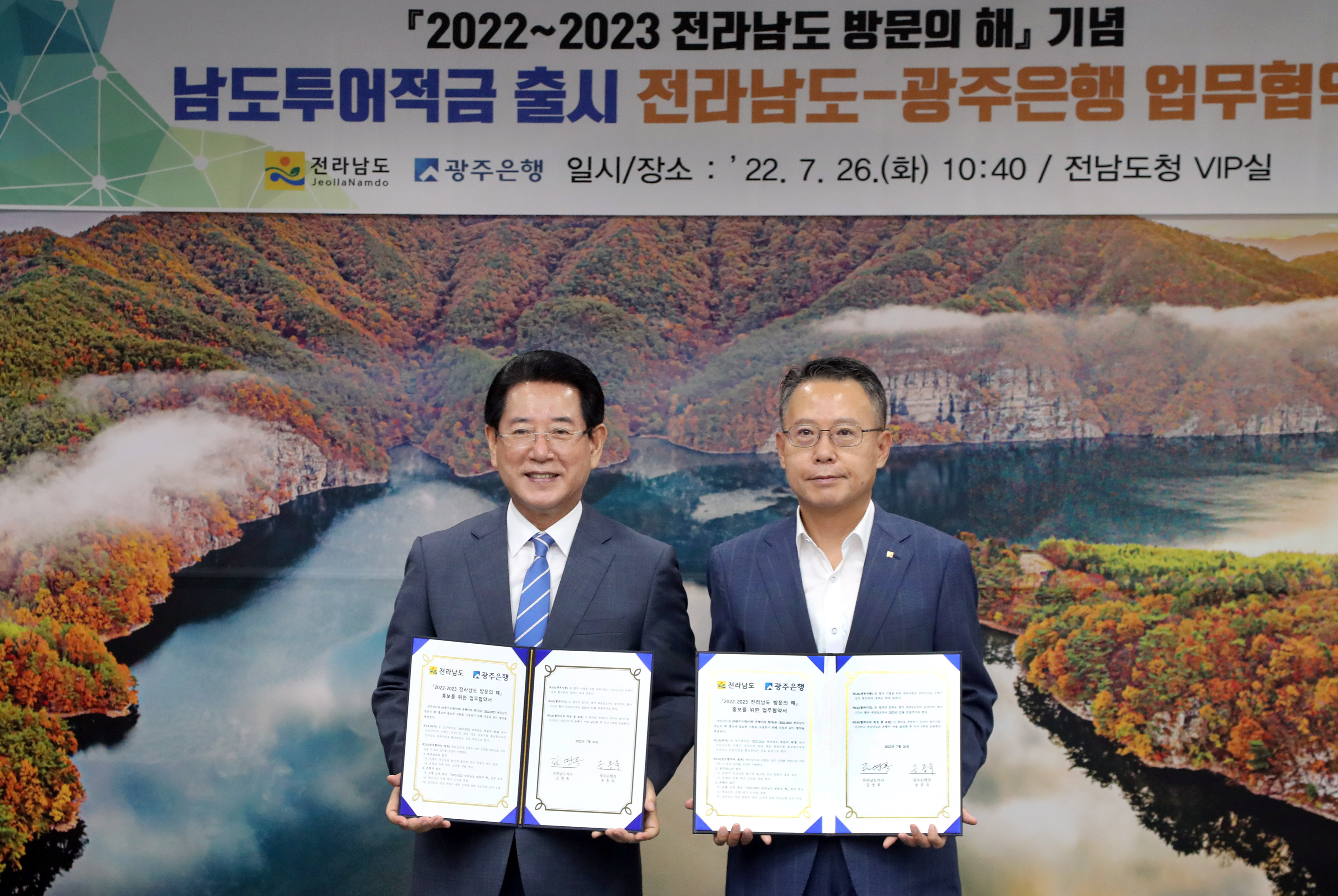 남도투어적금 출시 전라남도-광주은행 업무협약1
