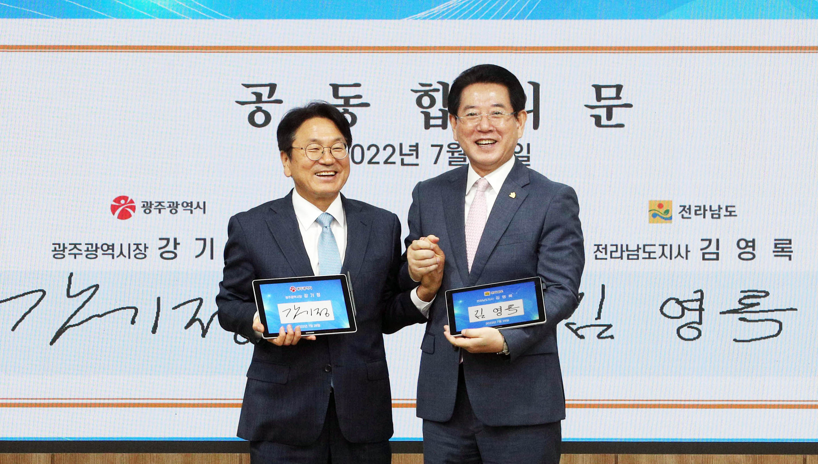 2022년 광주ㆍ전남 상생발전위원회2
