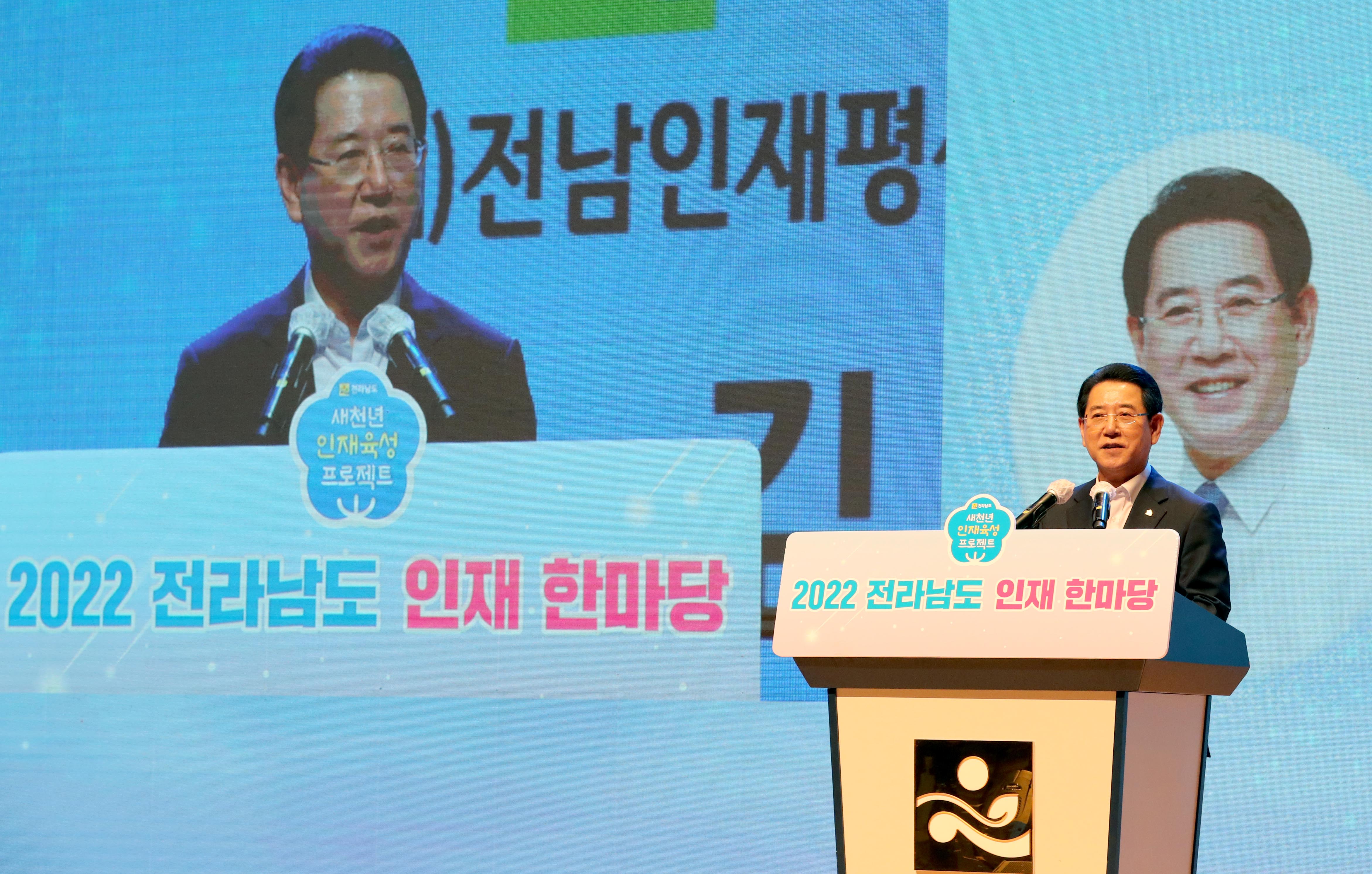 2022 전라남도 인재한마당2