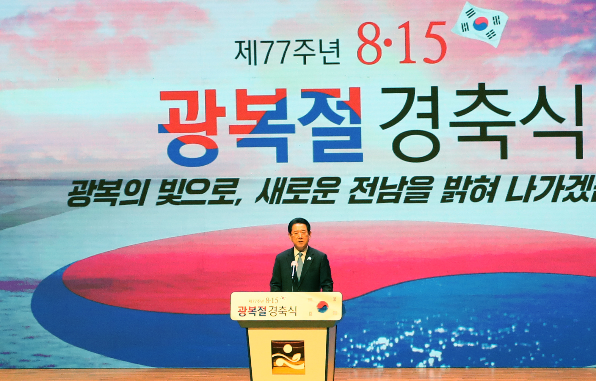 제77주년 광복절 경축식3