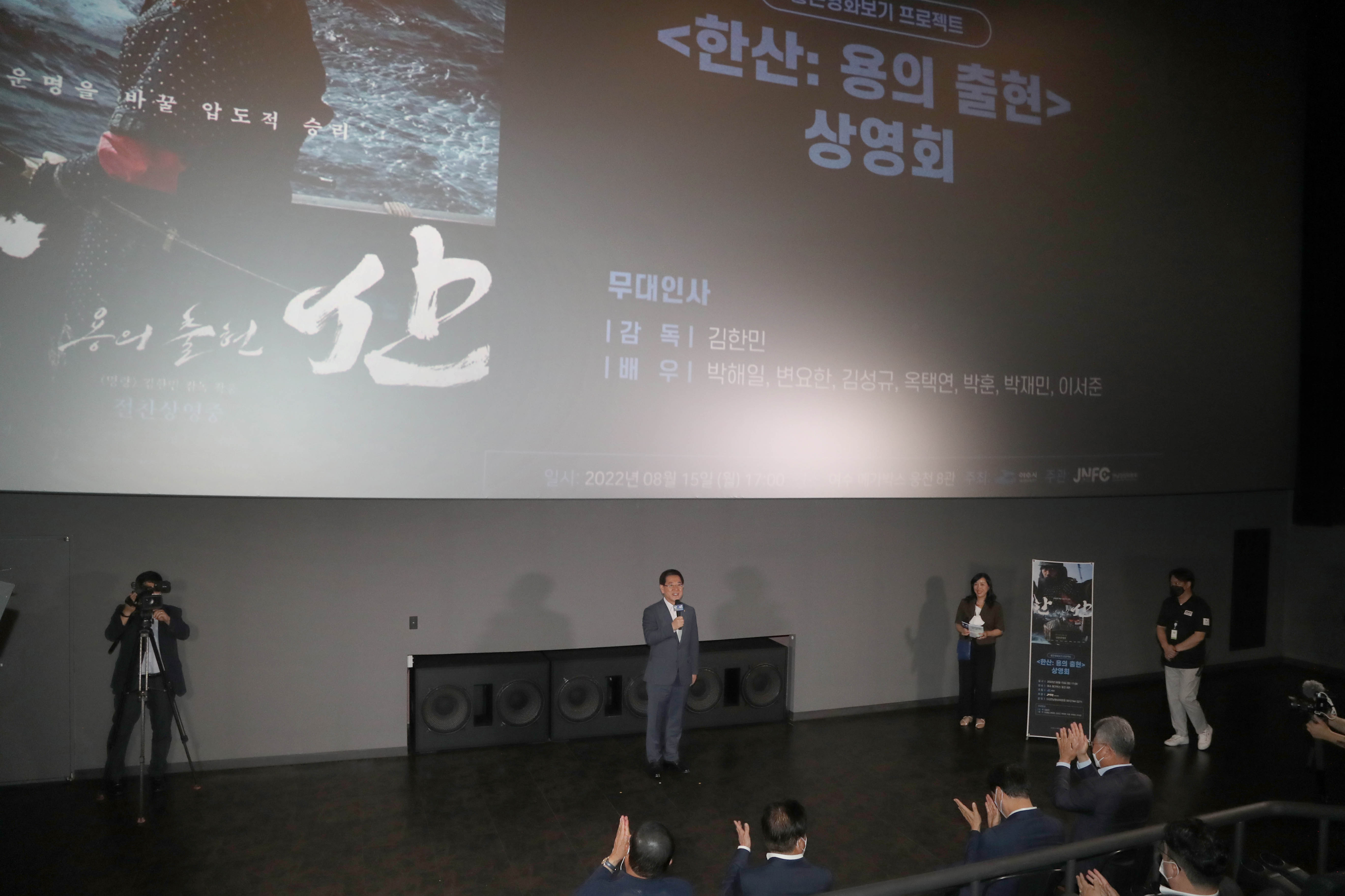 영화 ‘한산’ 무대인사2