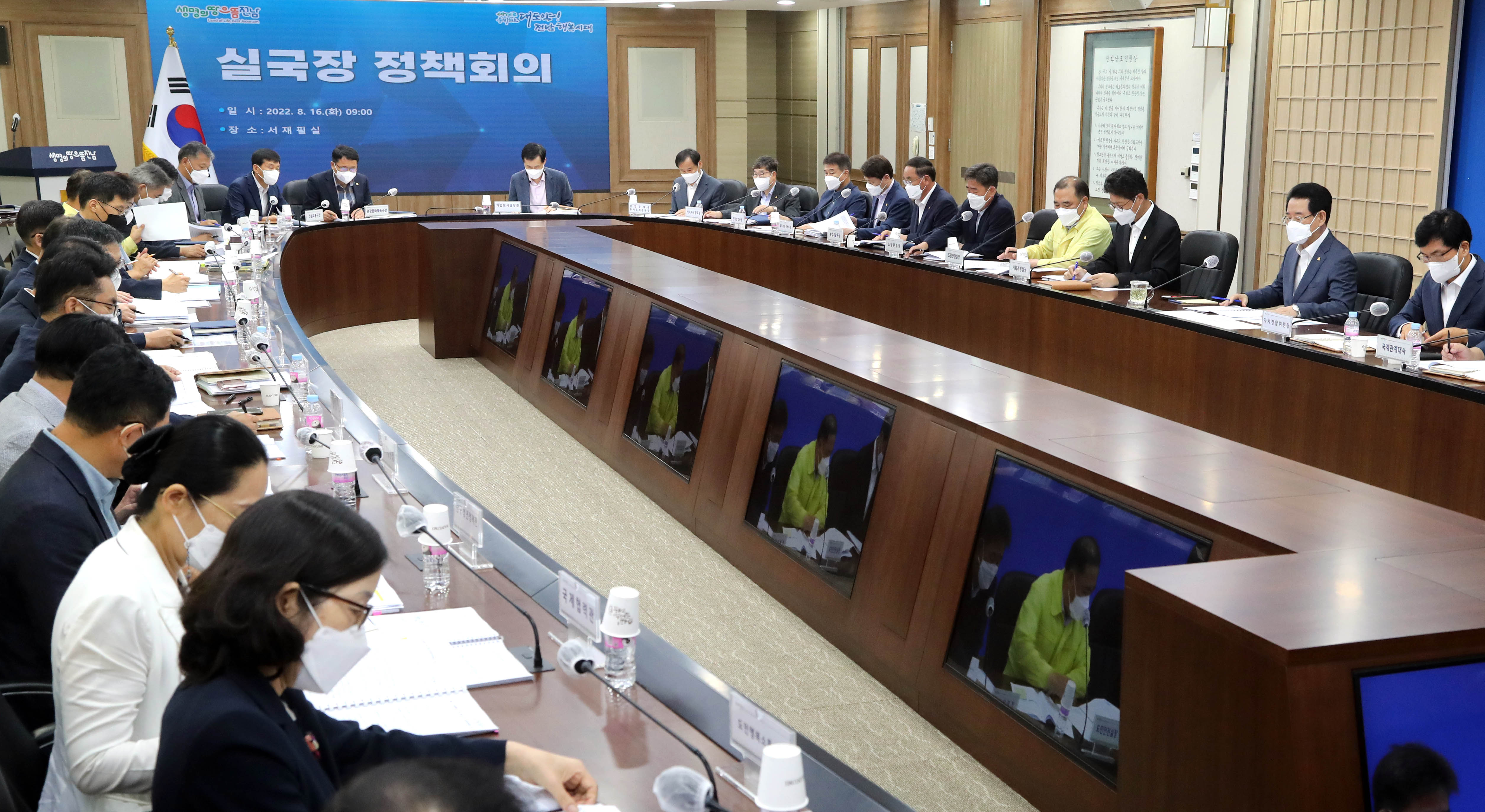 실국장 정책회의3