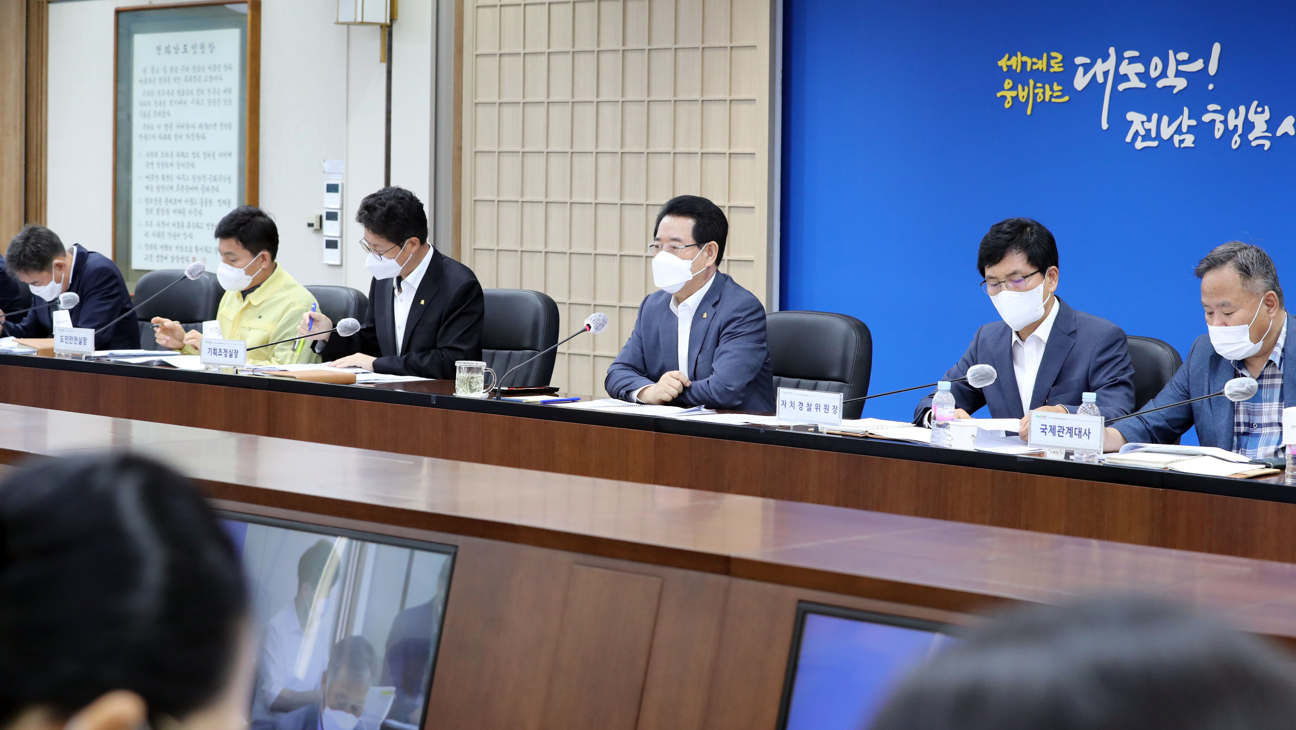 실국장 정책회의5