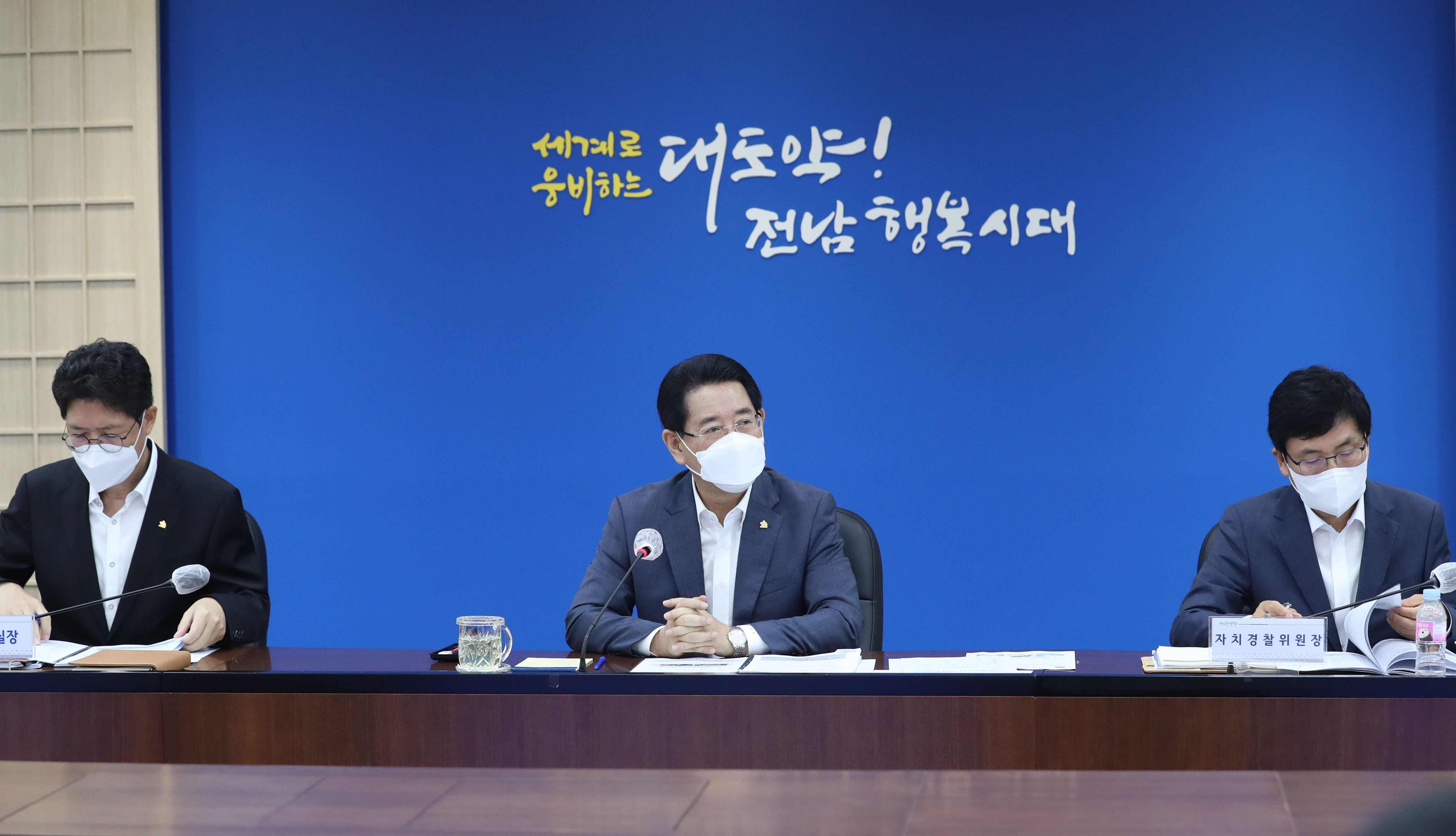 실국장 정책회의6