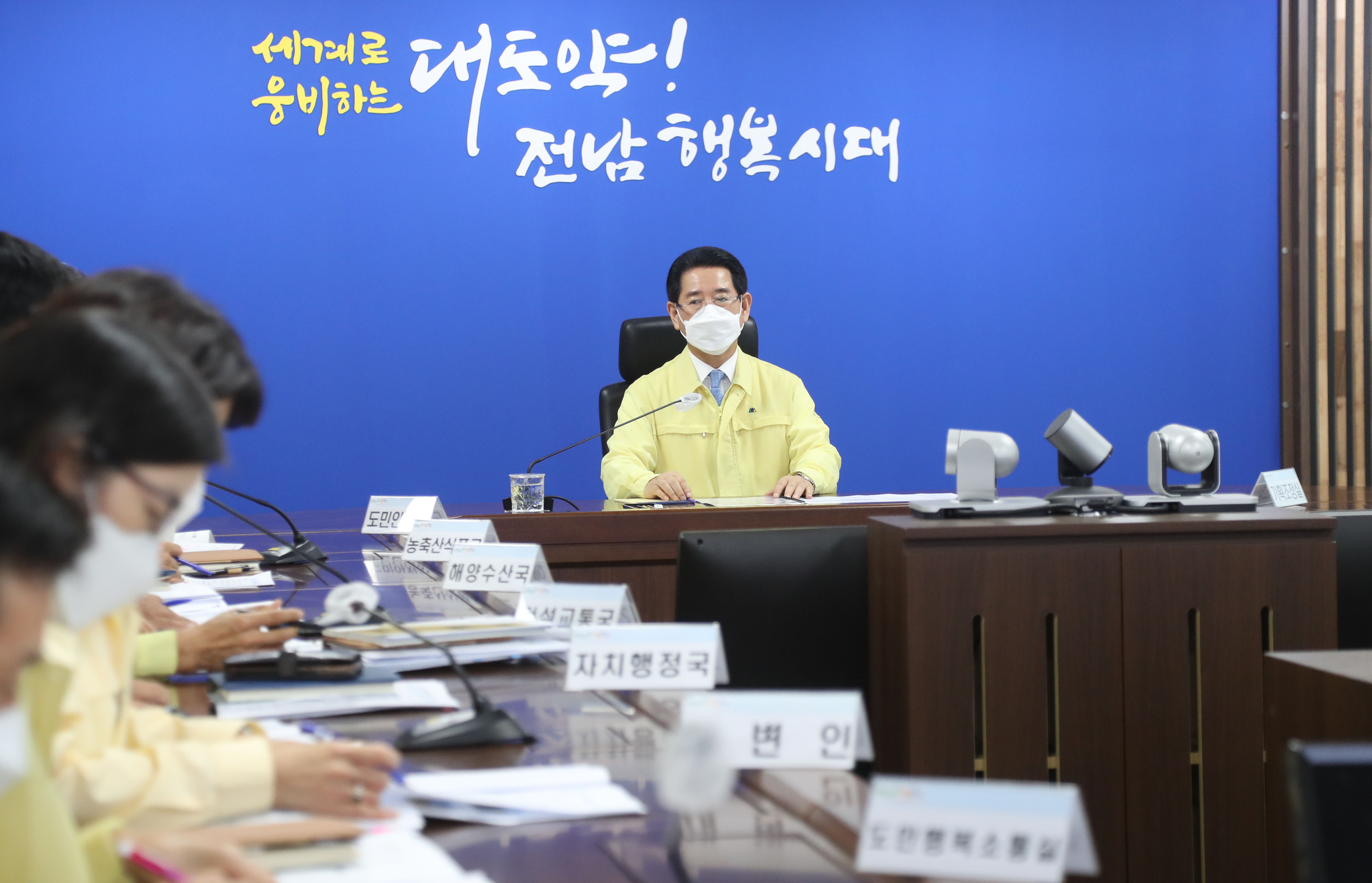 집중호우 대비 대처상황보고회1