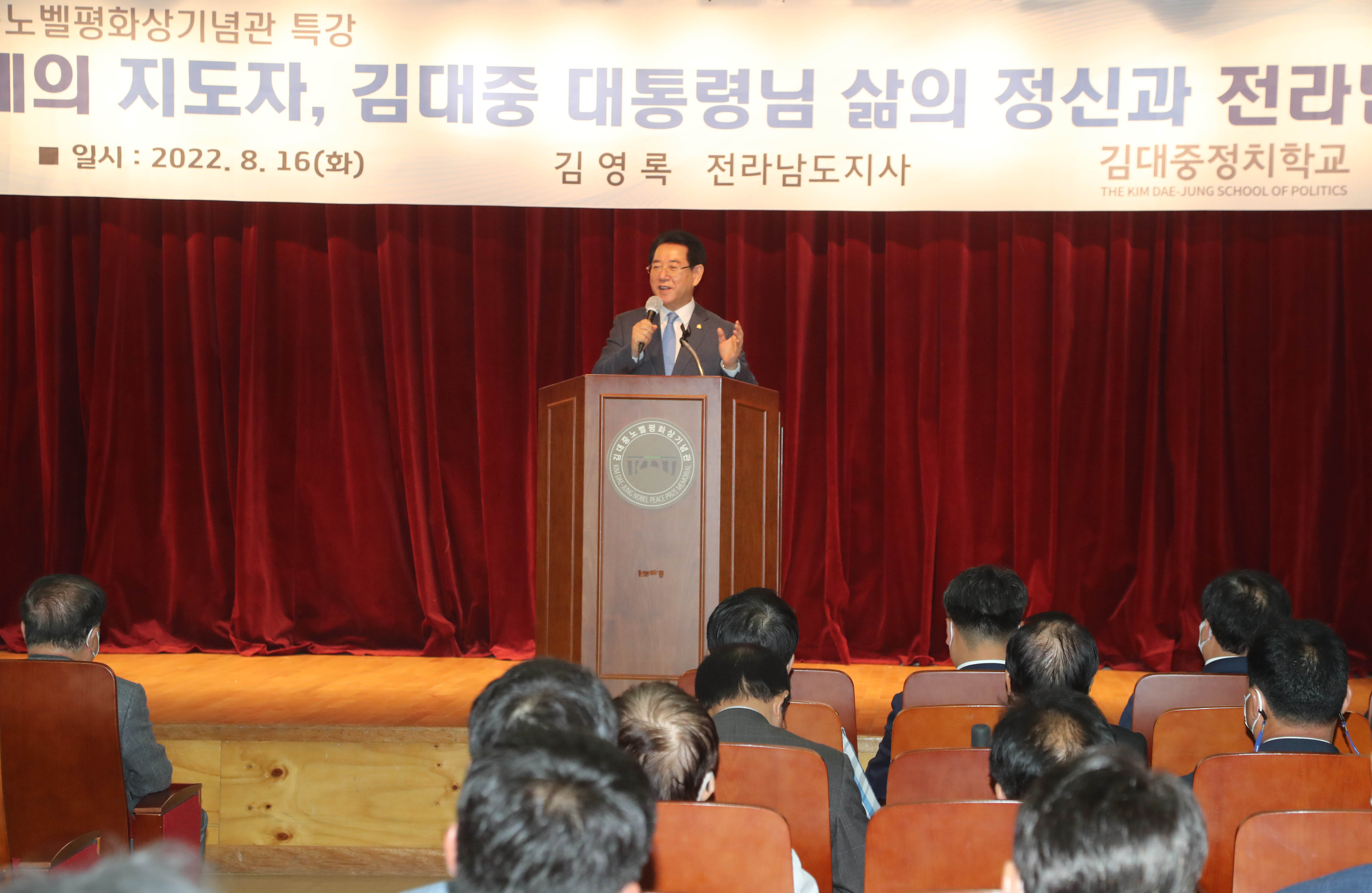 ‘김대중 정치학교’ 특강2