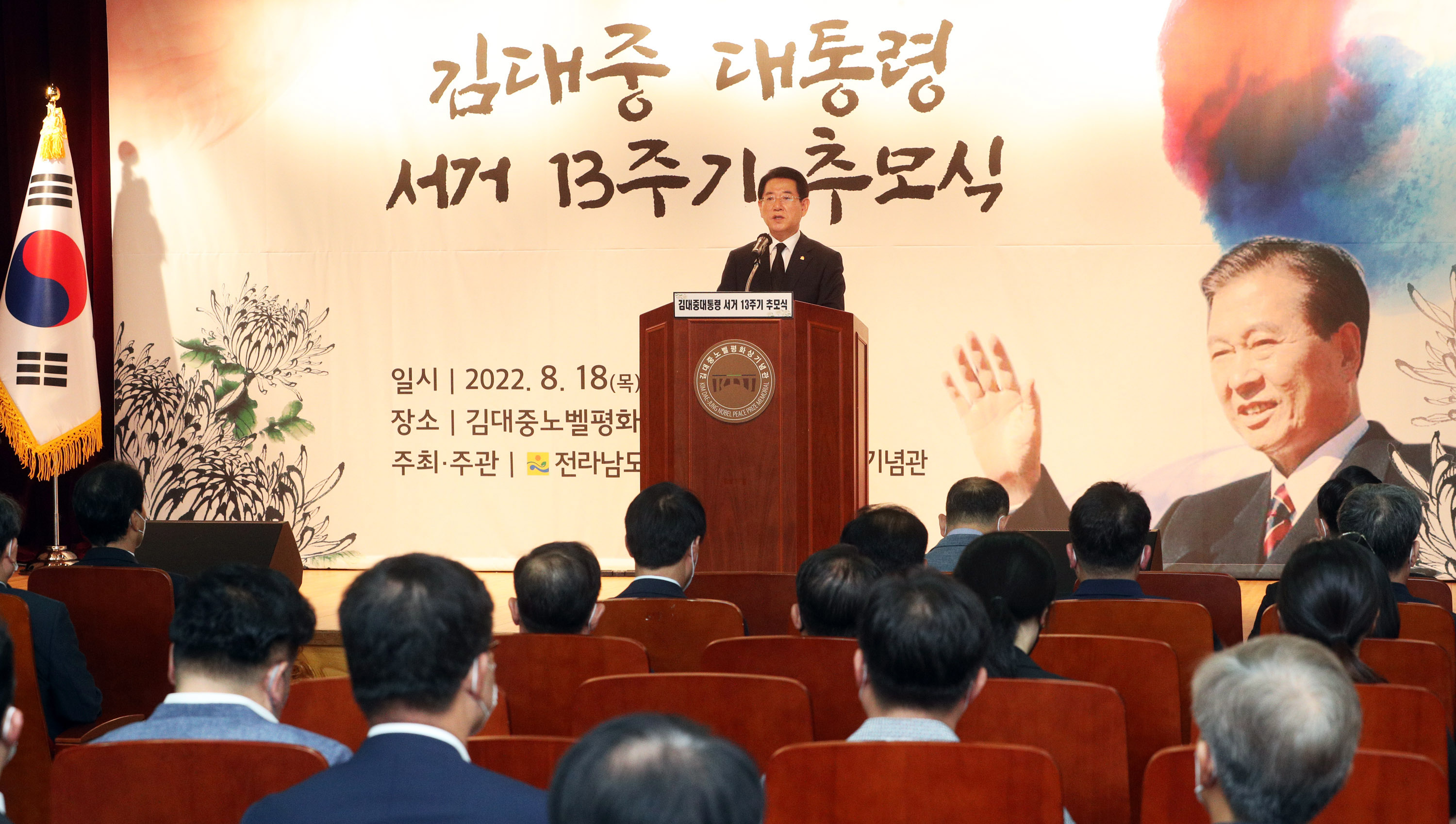 김대중 대통령 서거 13주기 추모식1