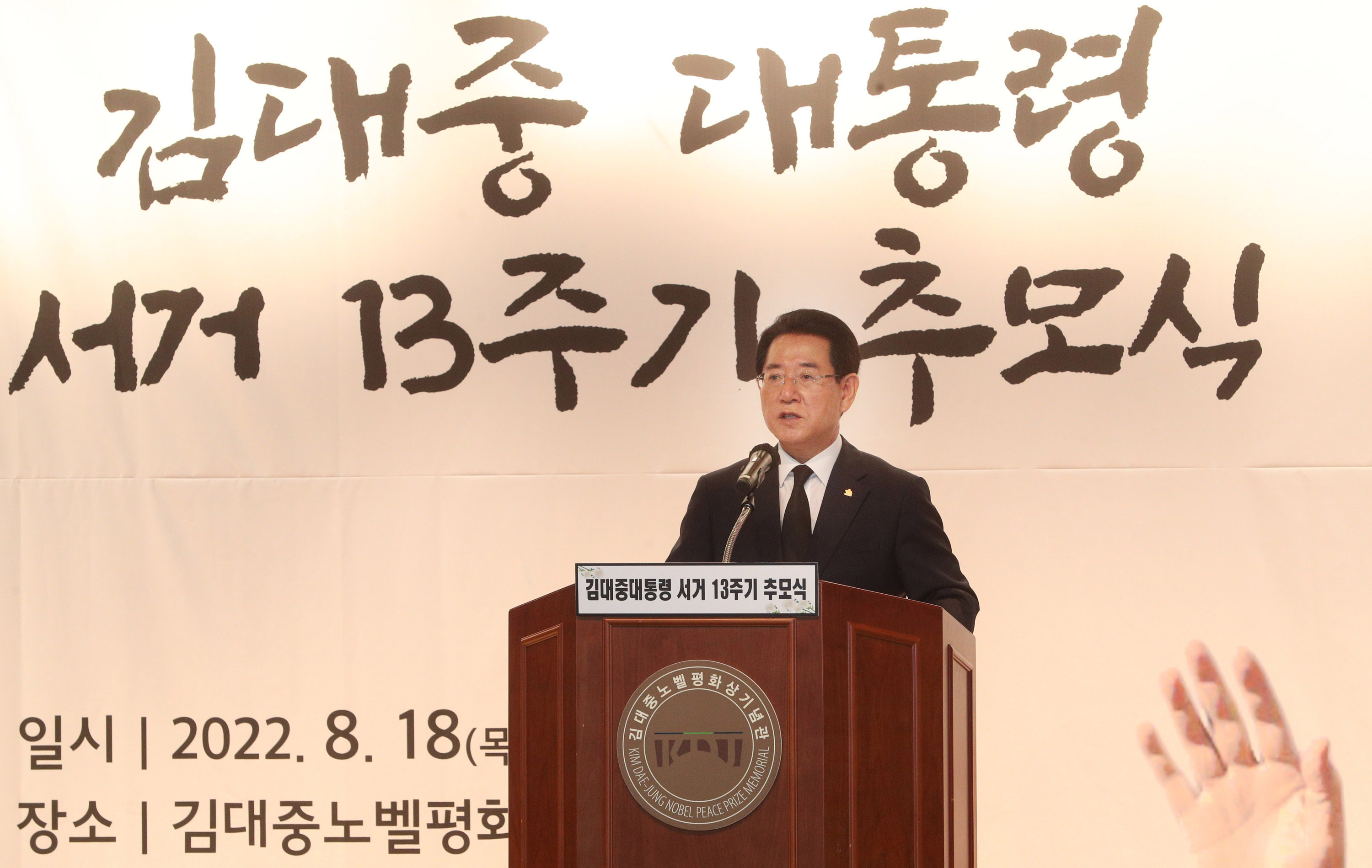 김대중 대통령 서거 13주기 추모식2