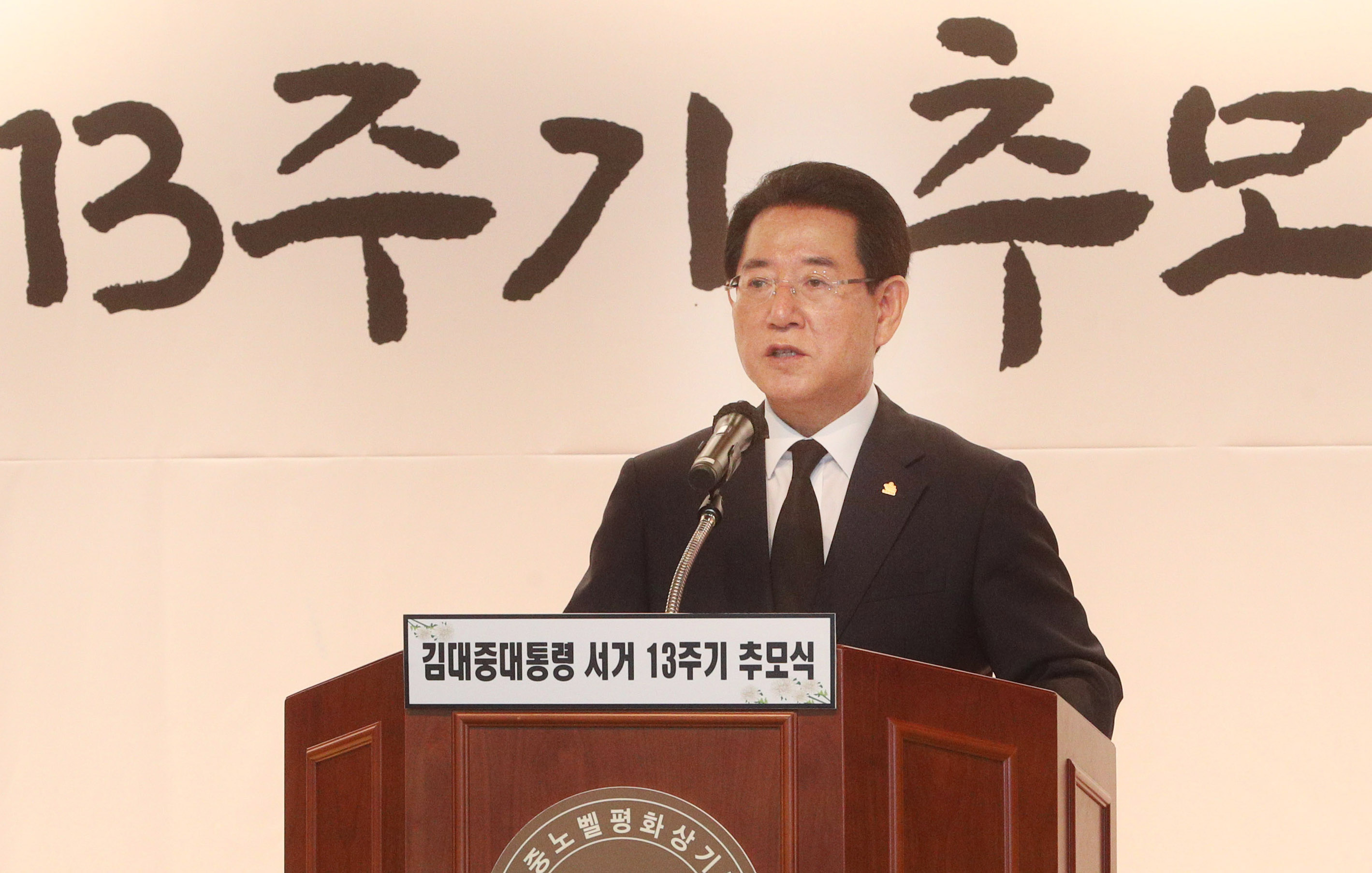 김대중 대통령 서거 13주기 추모식3