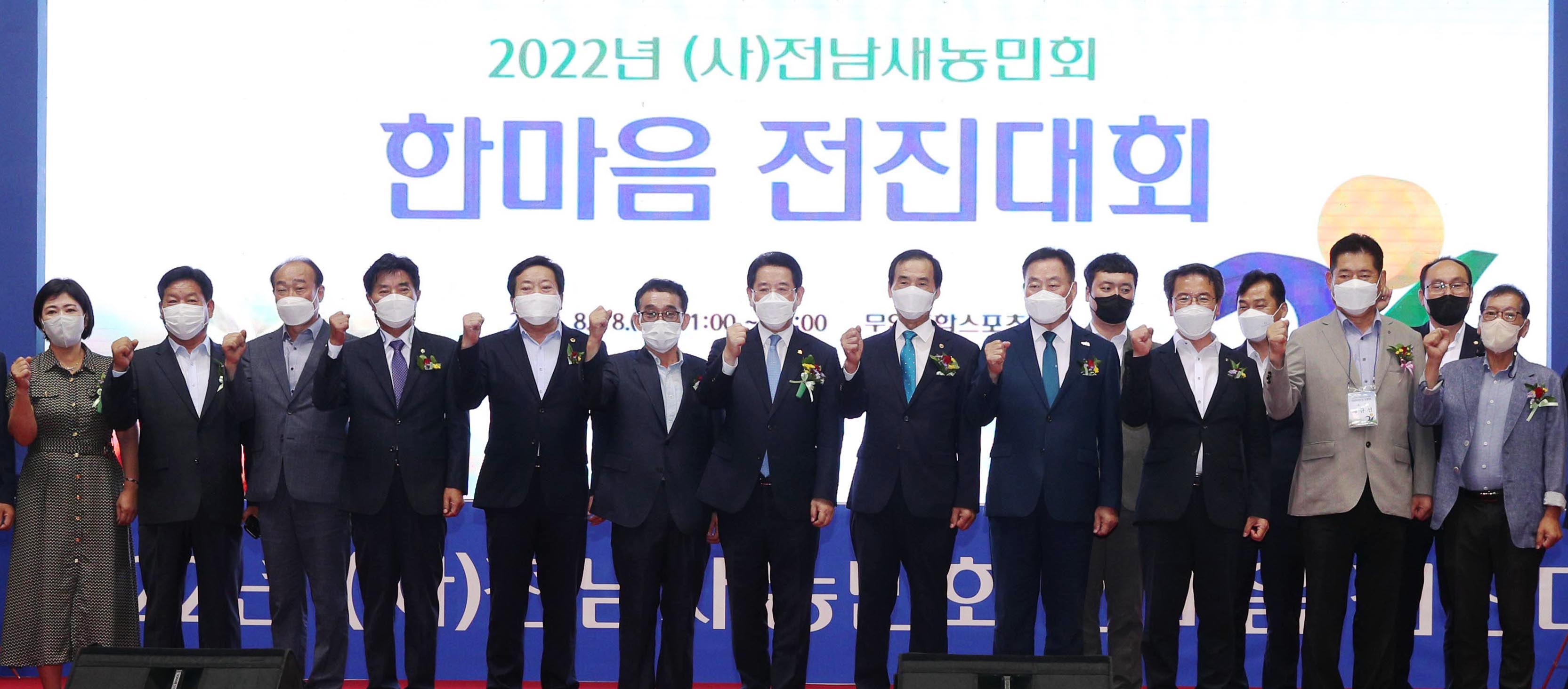 2022년 전남새농민회 한마음 전진대회1