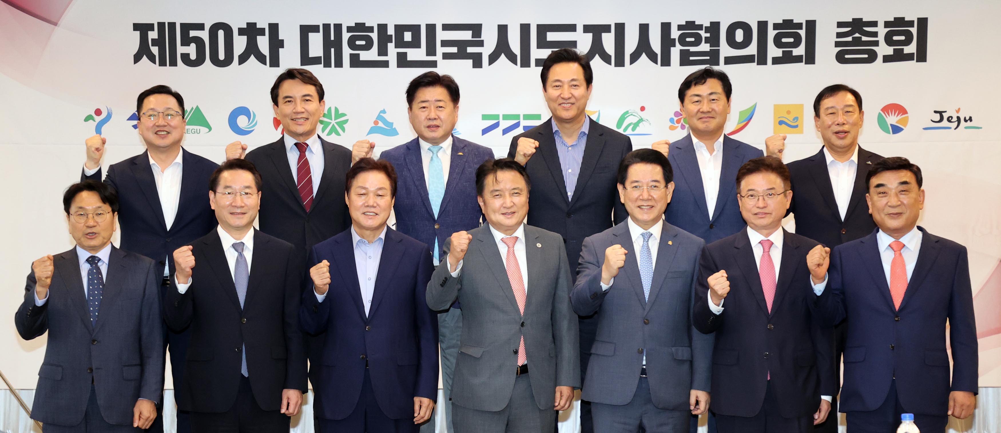제50차 대한민국시도지사협의회 총회1