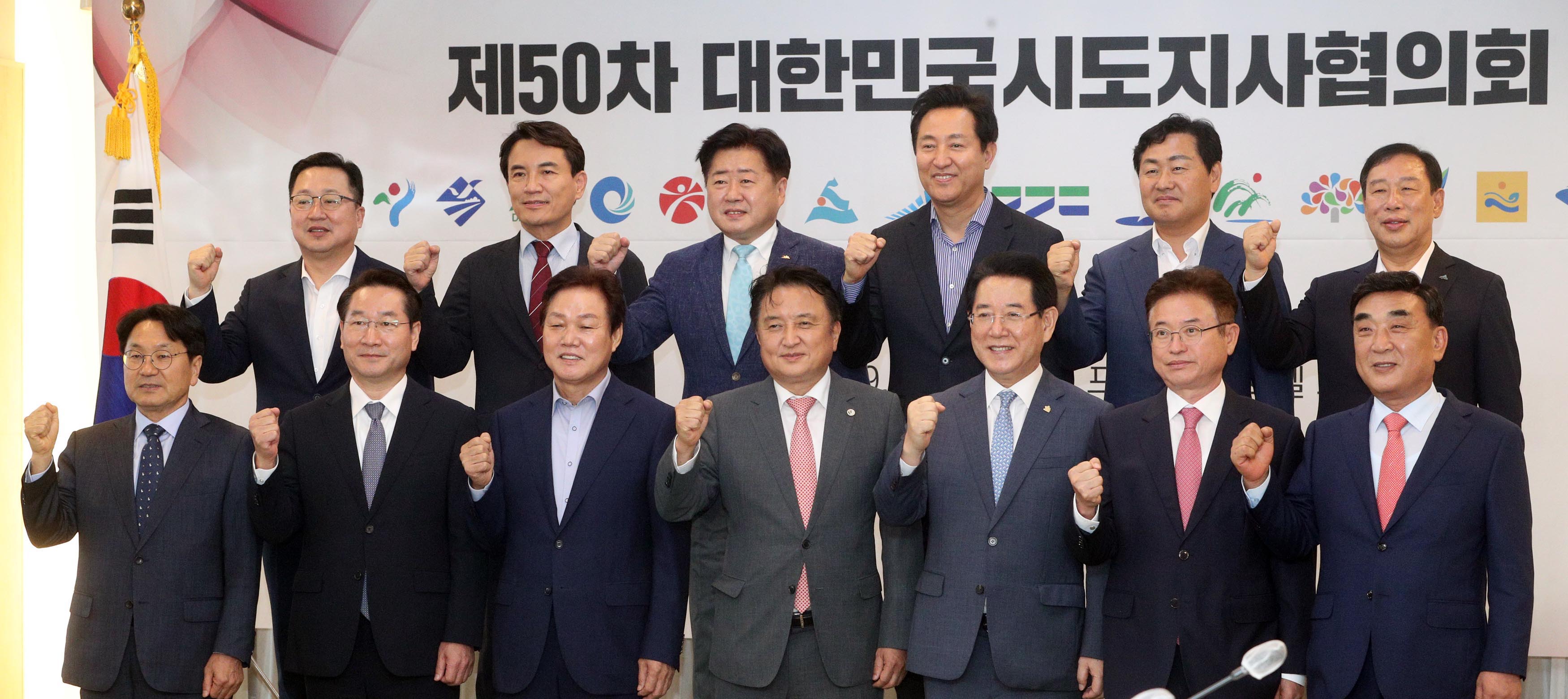 제50차 대한민국시도지사협의회 총회2