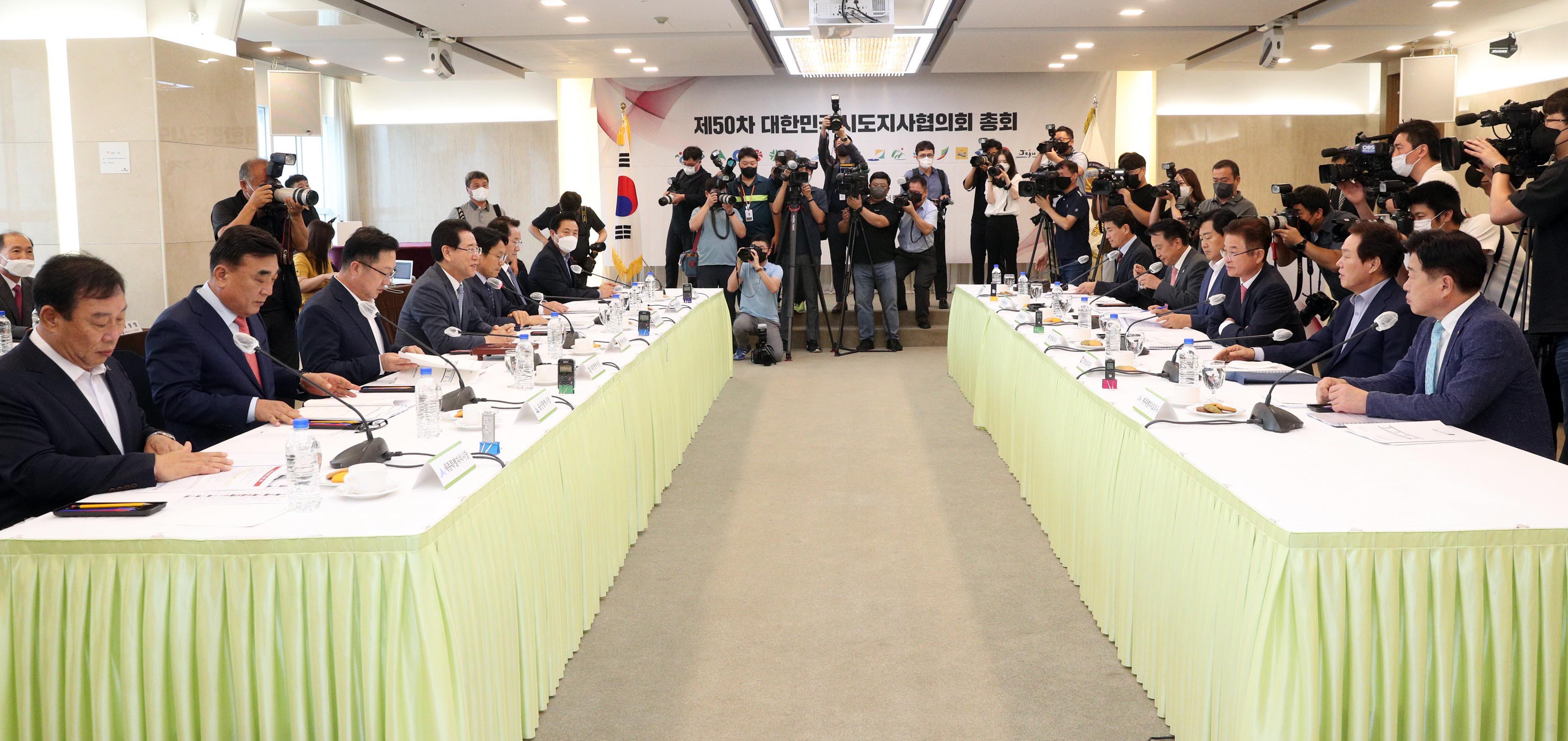 제50차 대한민국시도지사협의회 총회1