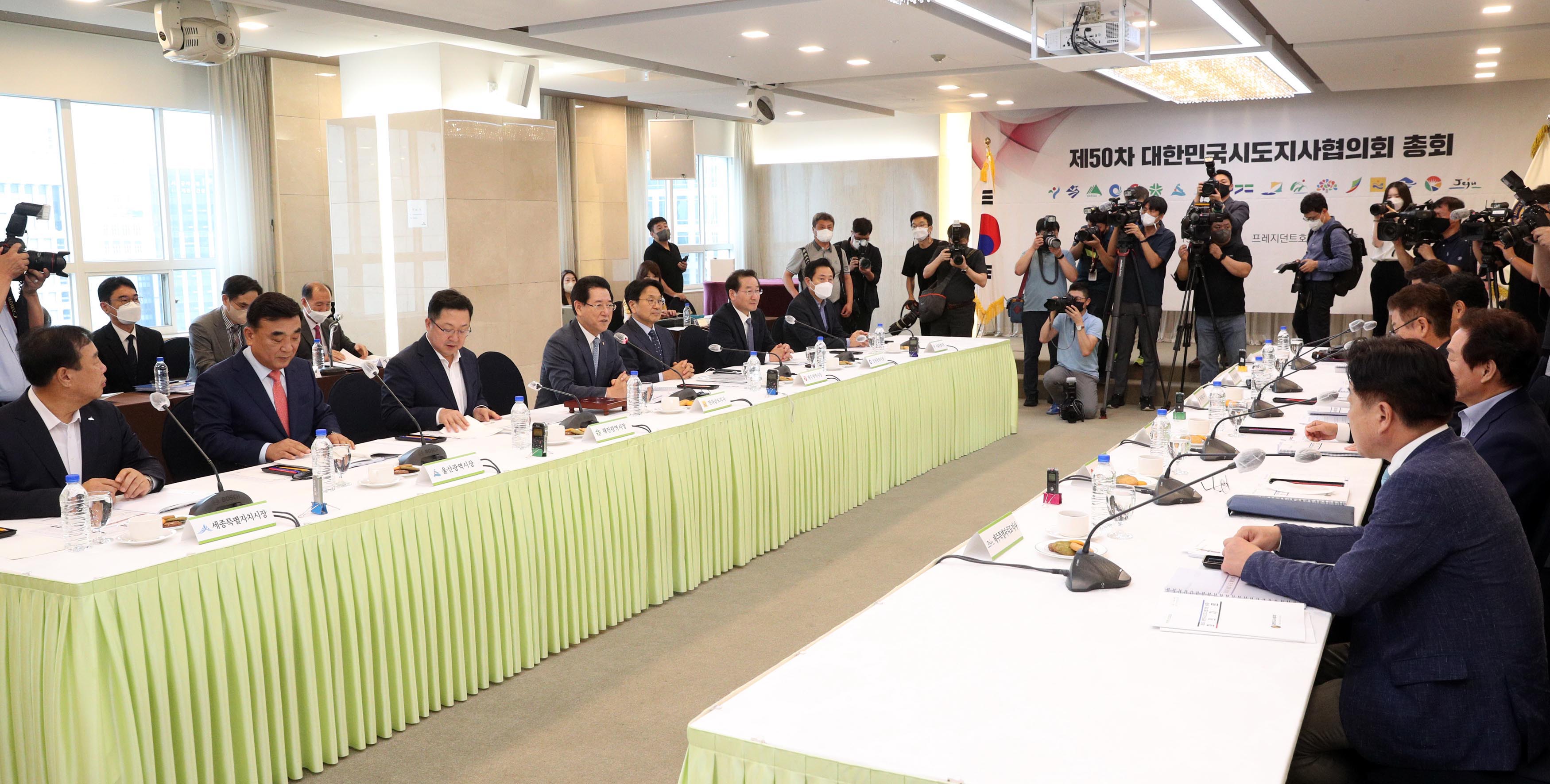 제50차 대한민국시도지사협의회 총회2