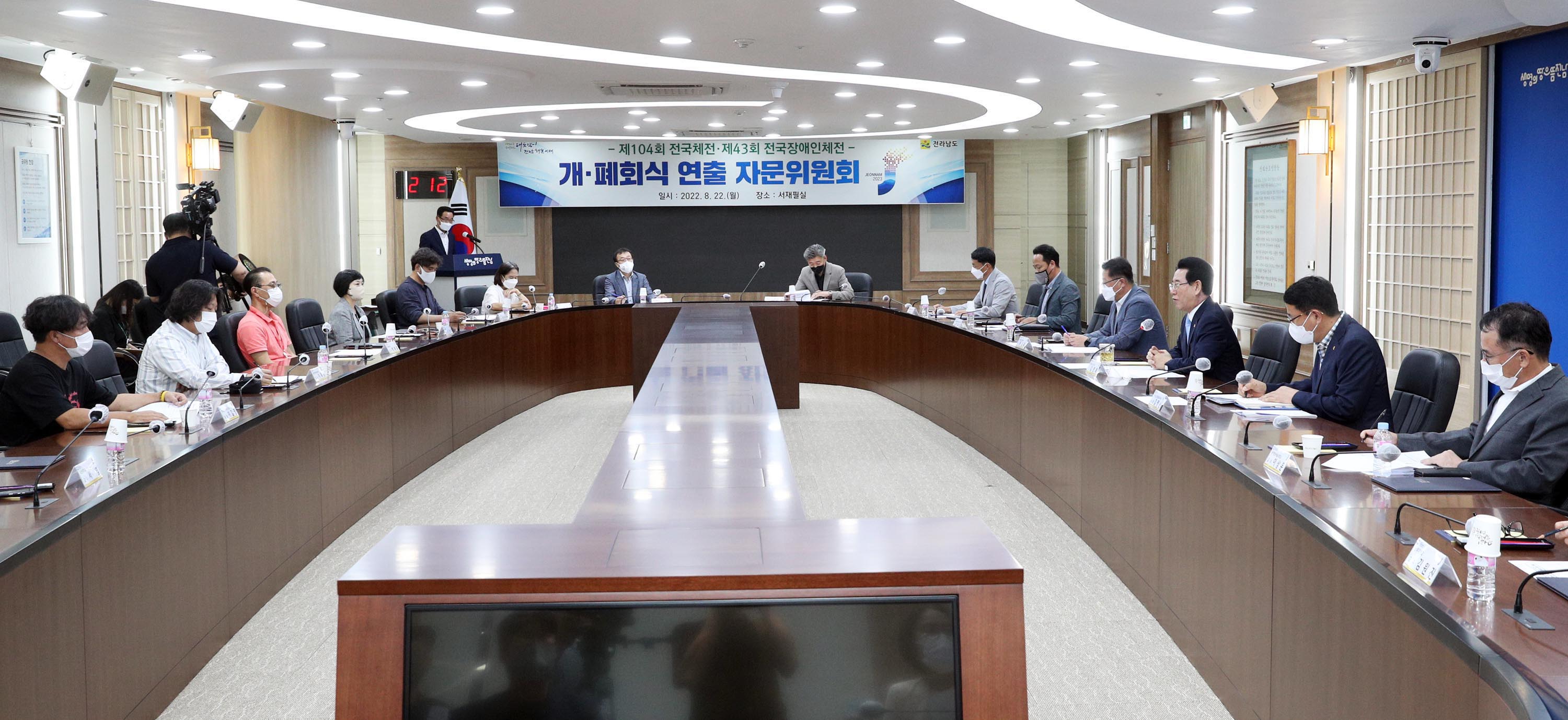 제104회 전국체전 및 제43회 전국장애인체전 개ㆍ폐회식 연출 자문위원회1