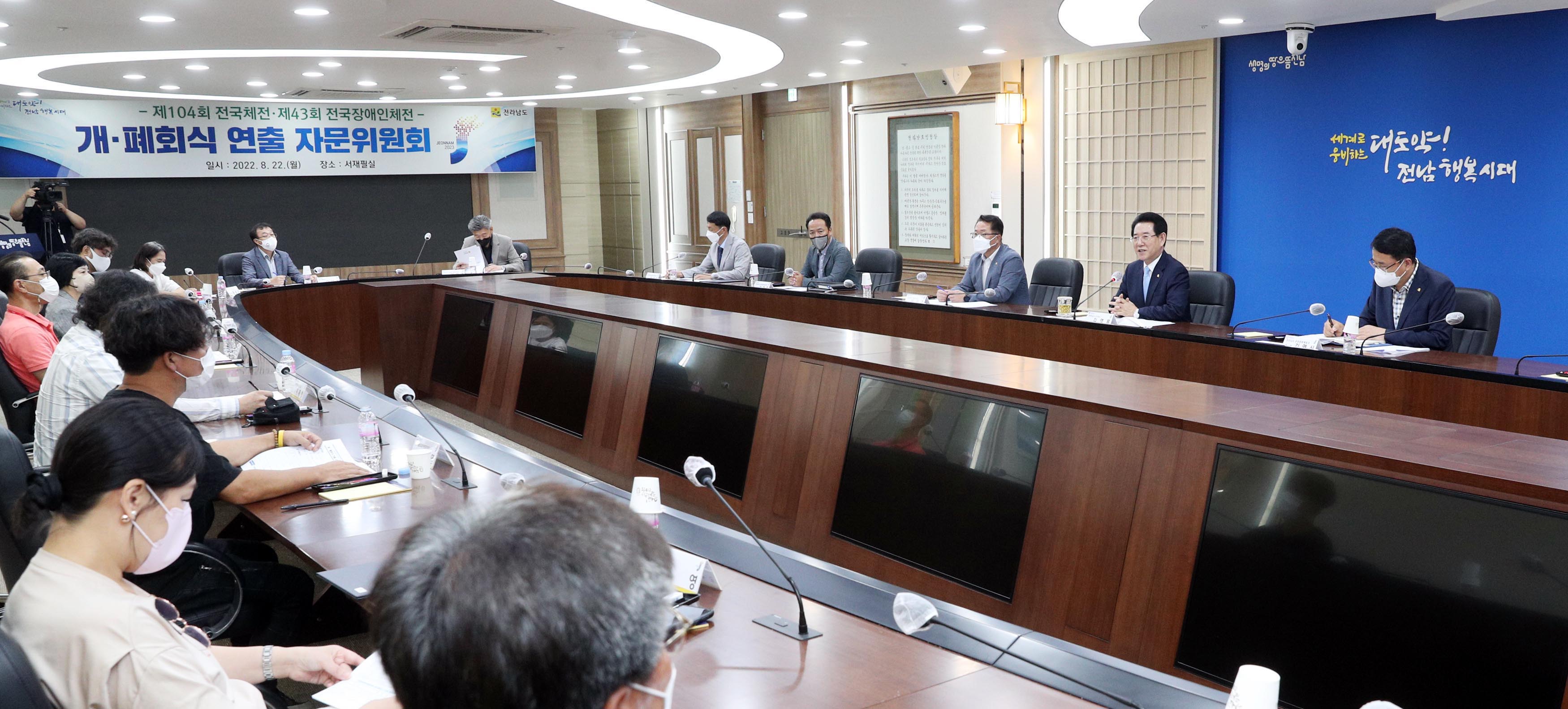제104회 전국체전 및 제43회 전국장애인체전 개ㆍ폐회식 연출 자문위원회2
