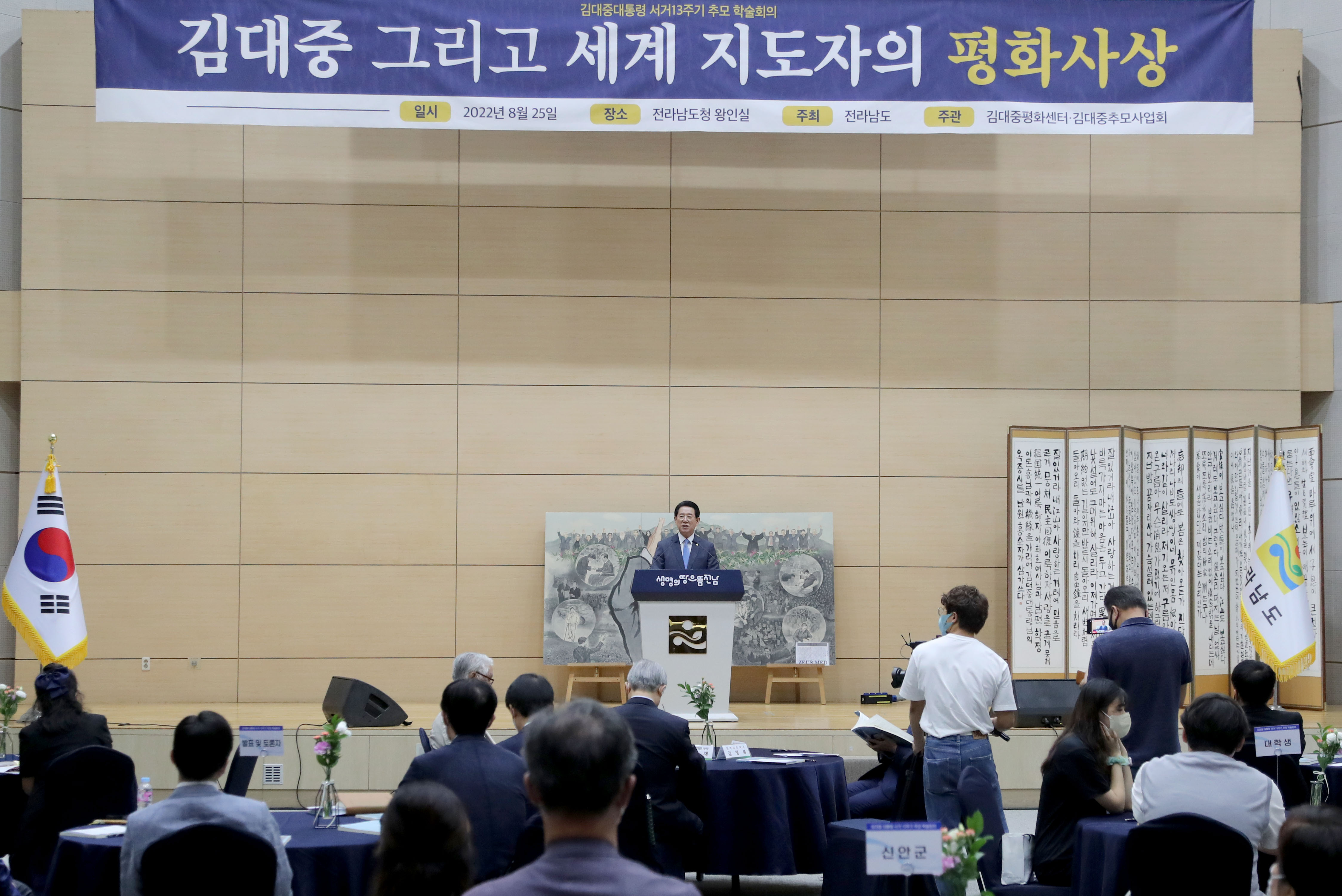 김대중 대통령 서거 13주기 추모 학술회의2