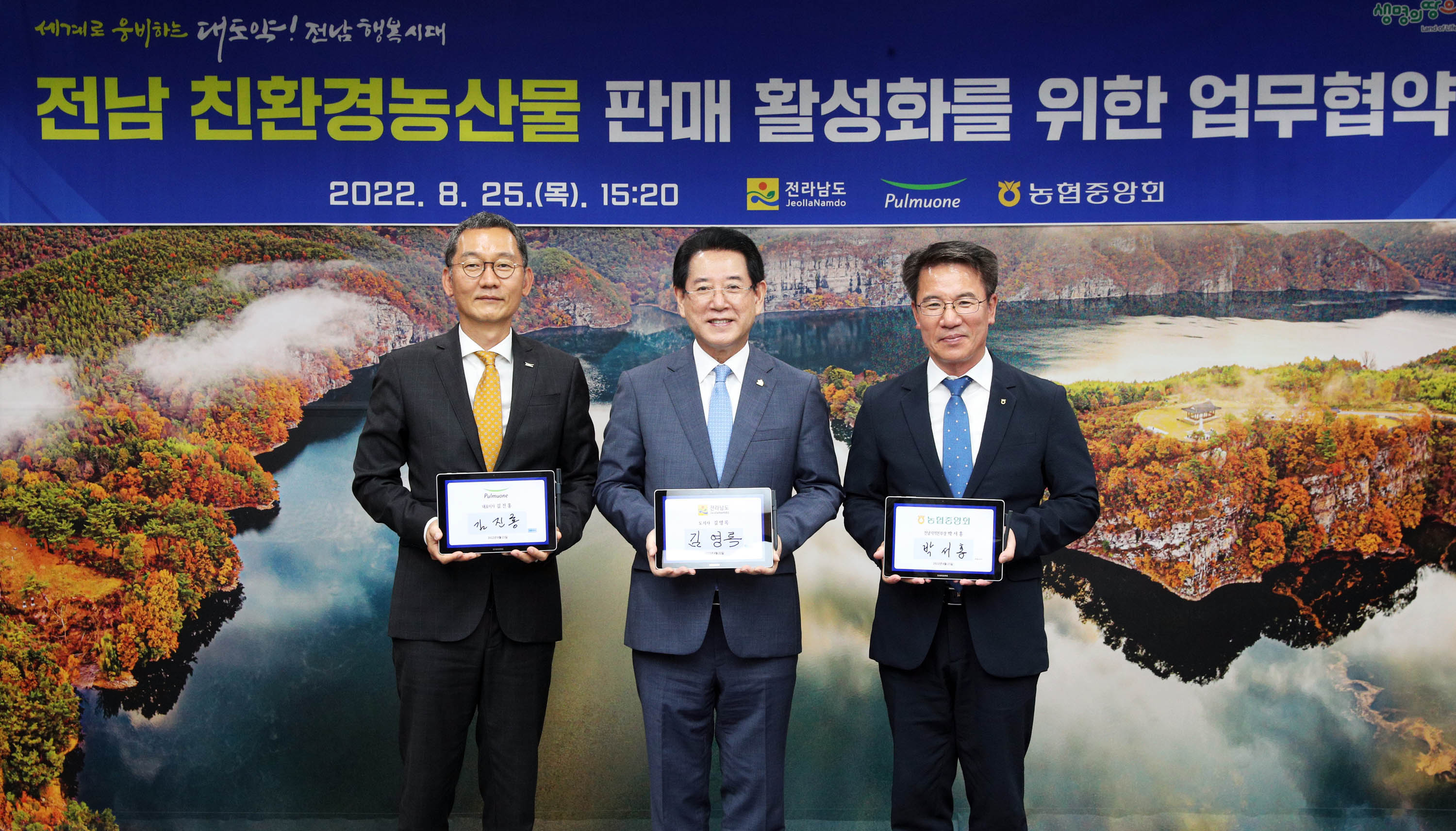 전남 친환경농산물 판매 활성화 업무협약2