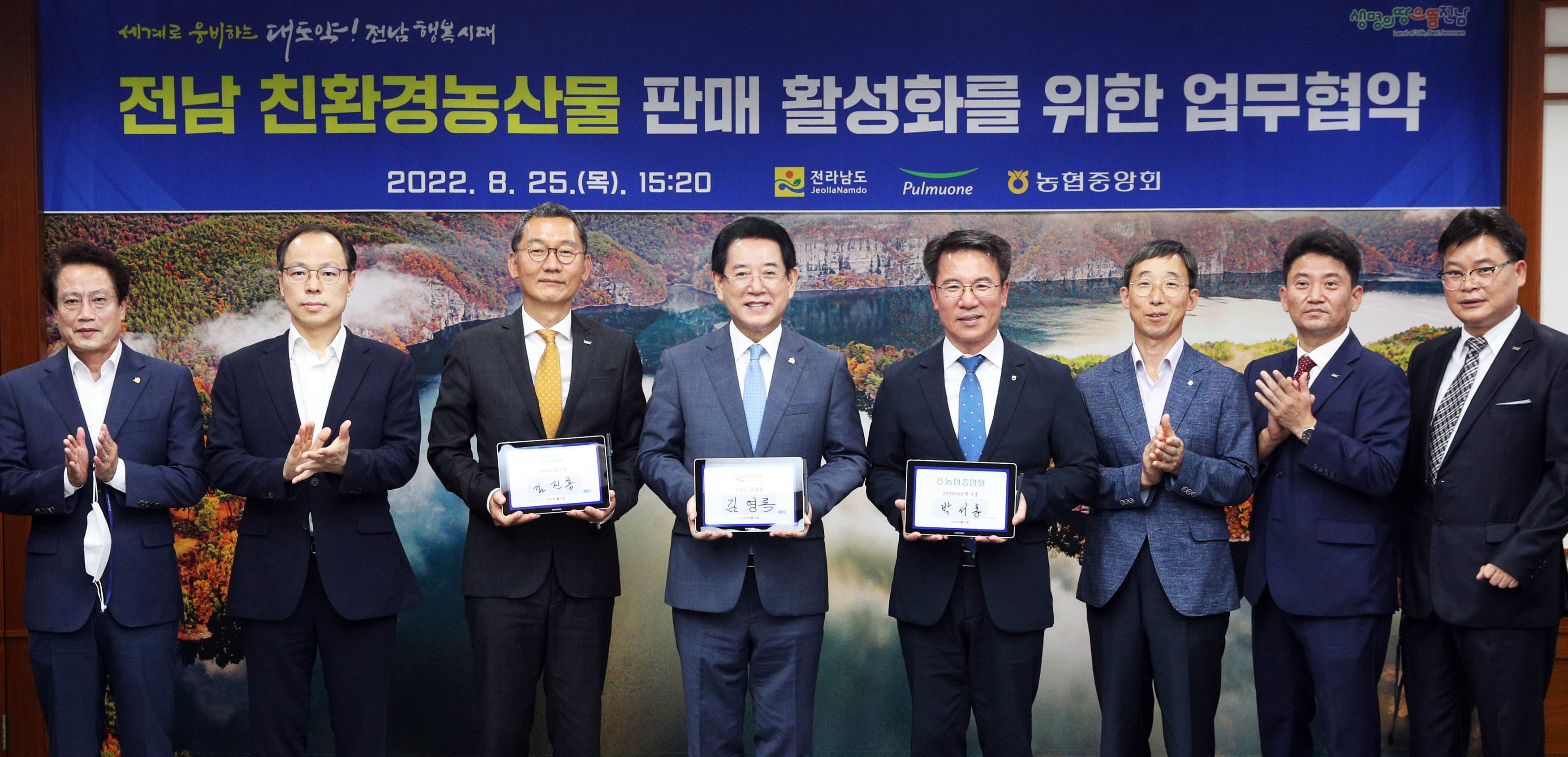 전남 친환경농산물 판매 활성화 업무협약1