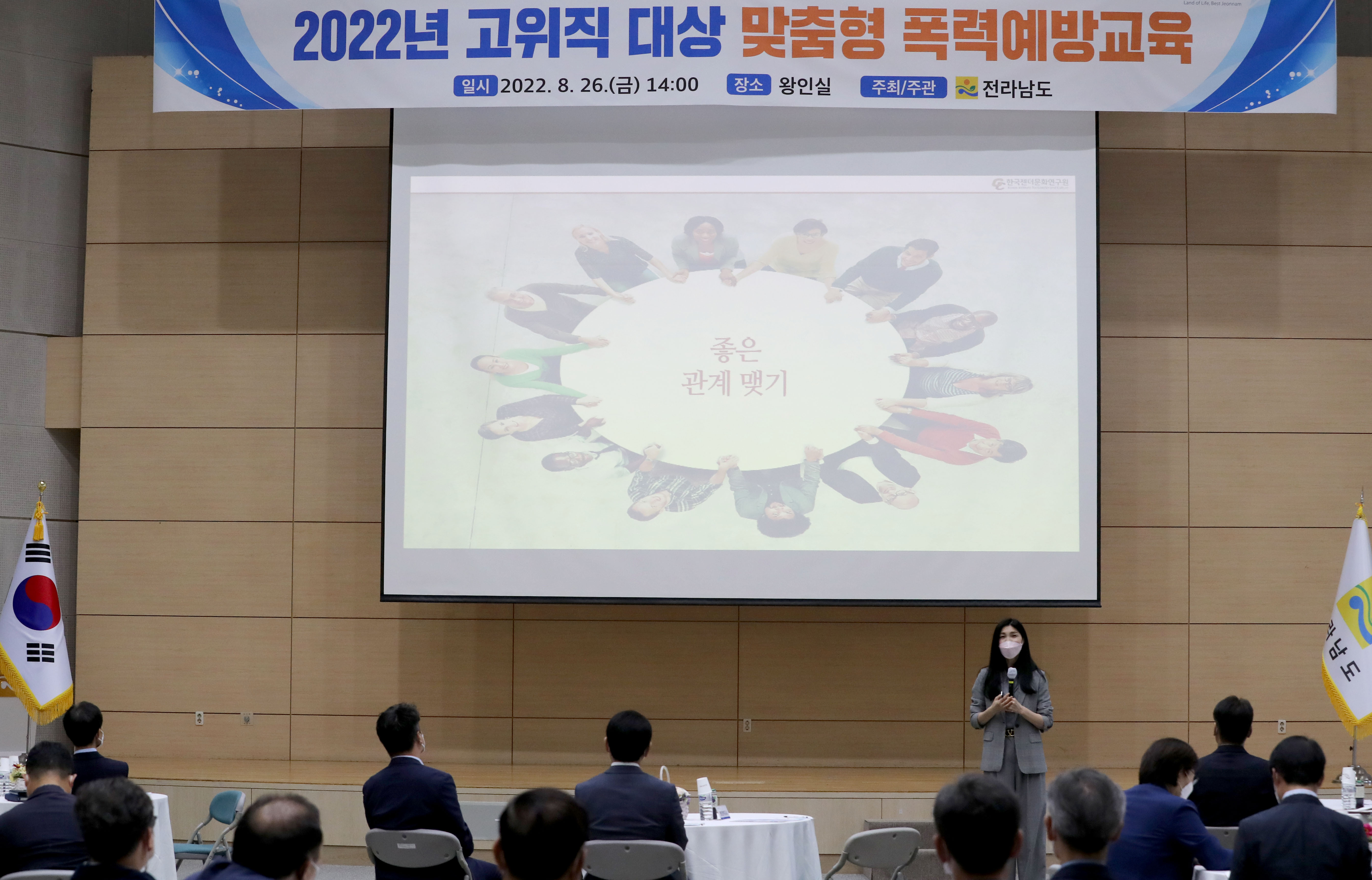 고위직 대상 맞춤형 폭력예방교육2