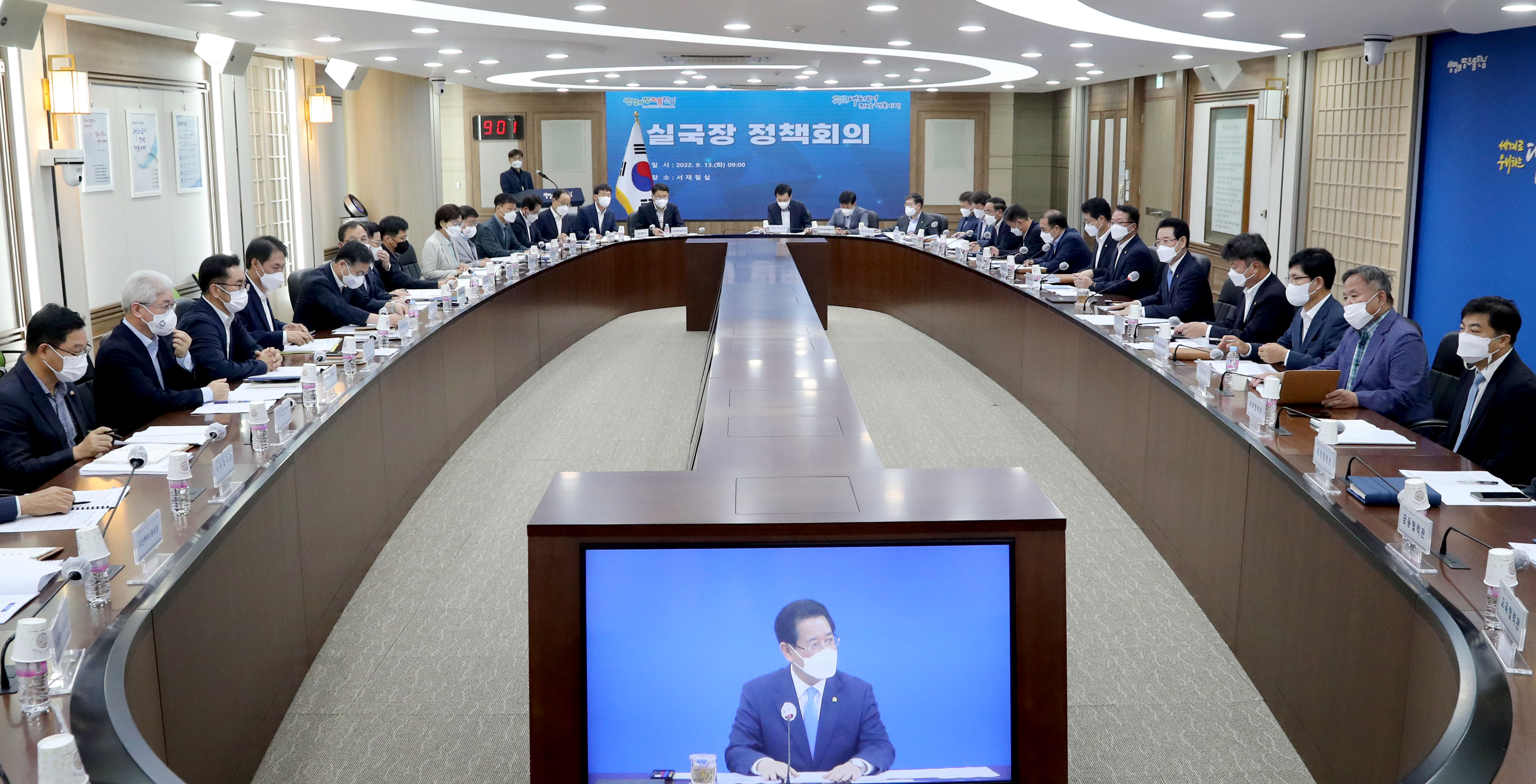 실·국장 정책회의2
