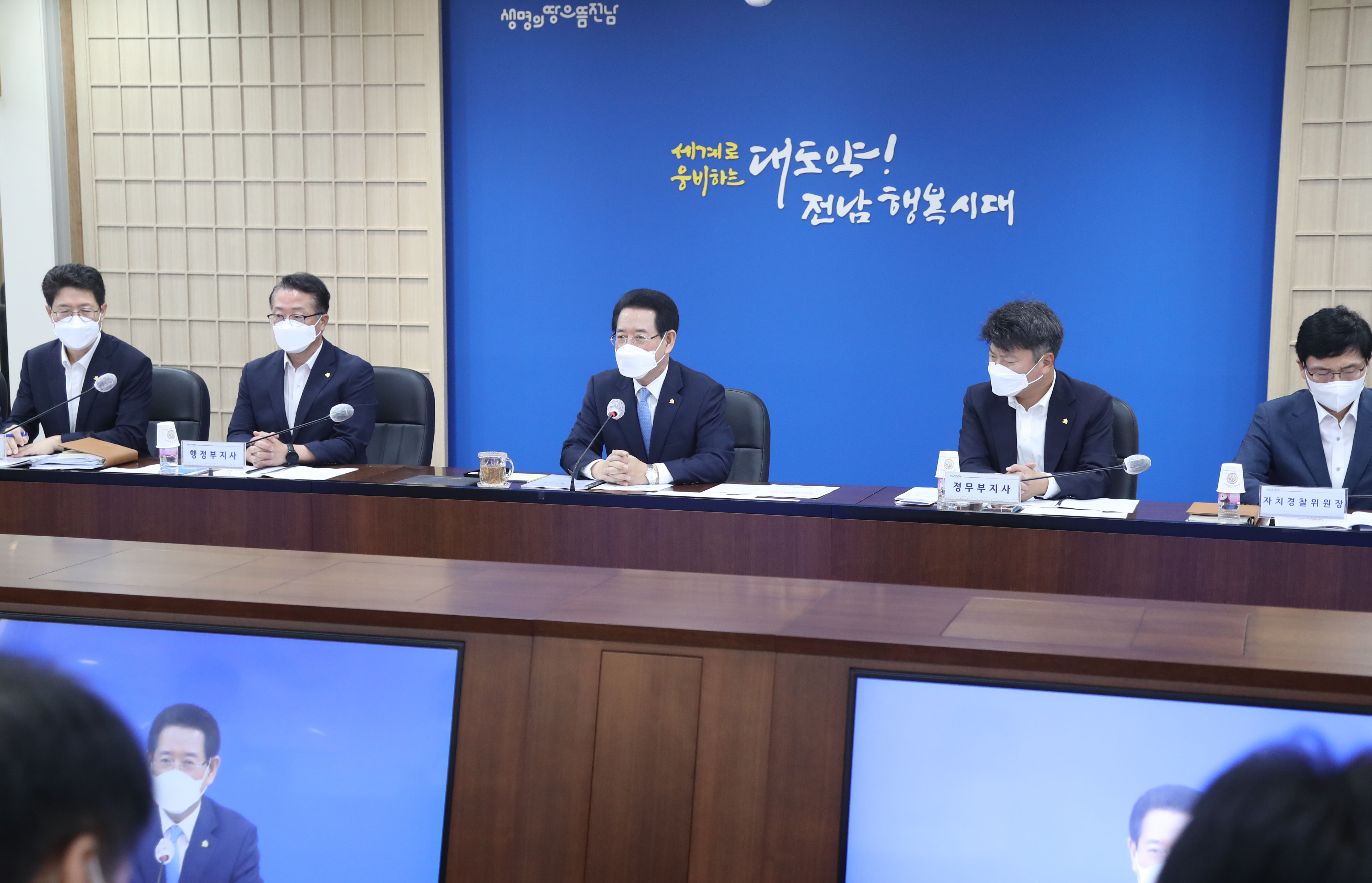 실·국장 정책회의3