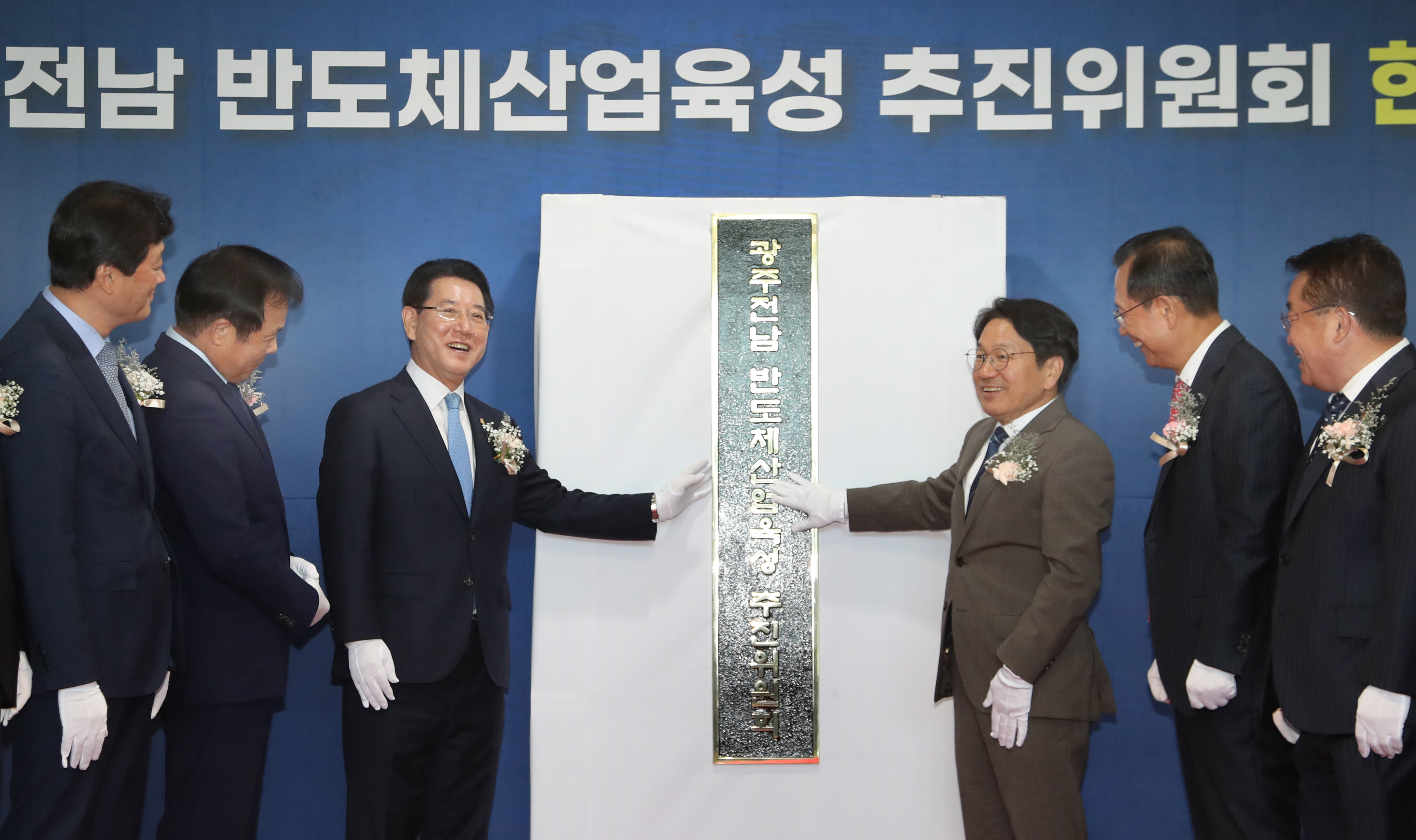 광주·전남 반도체산업 육성 추진위원회 출범식1