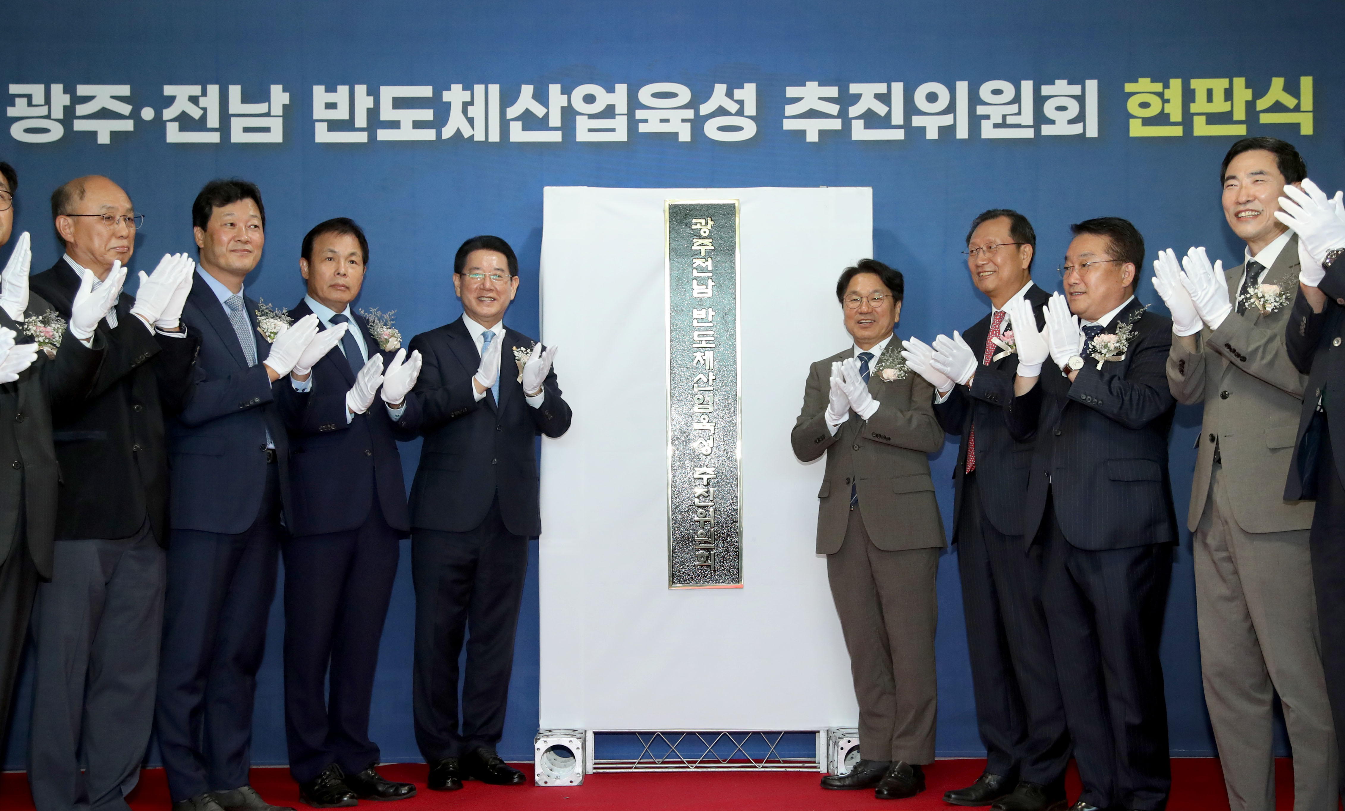 광주·전남 반도체산업 육성 추진위원회 출범식3