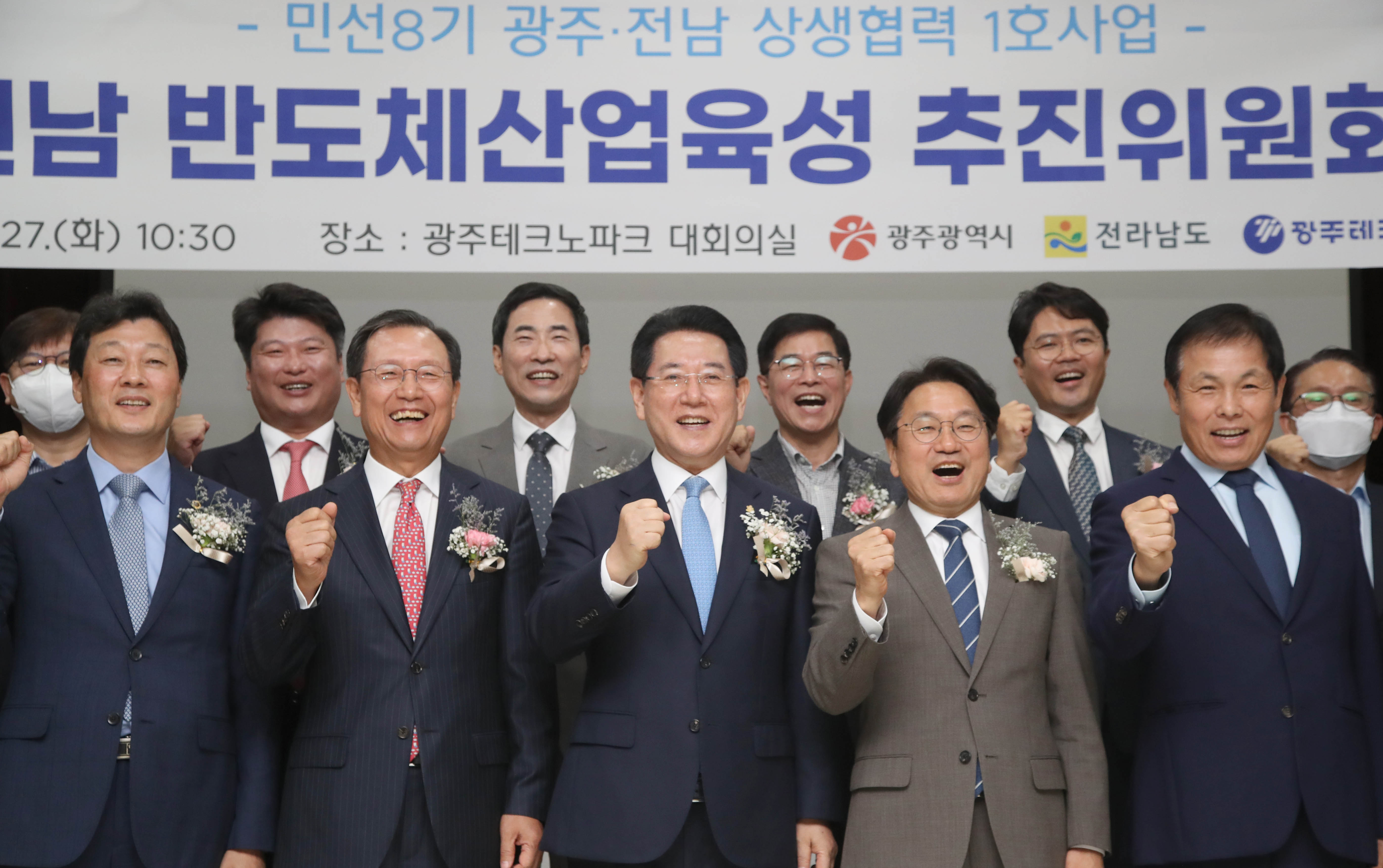 광주·전남 반도체산업 육성 추진위원회 출범식1