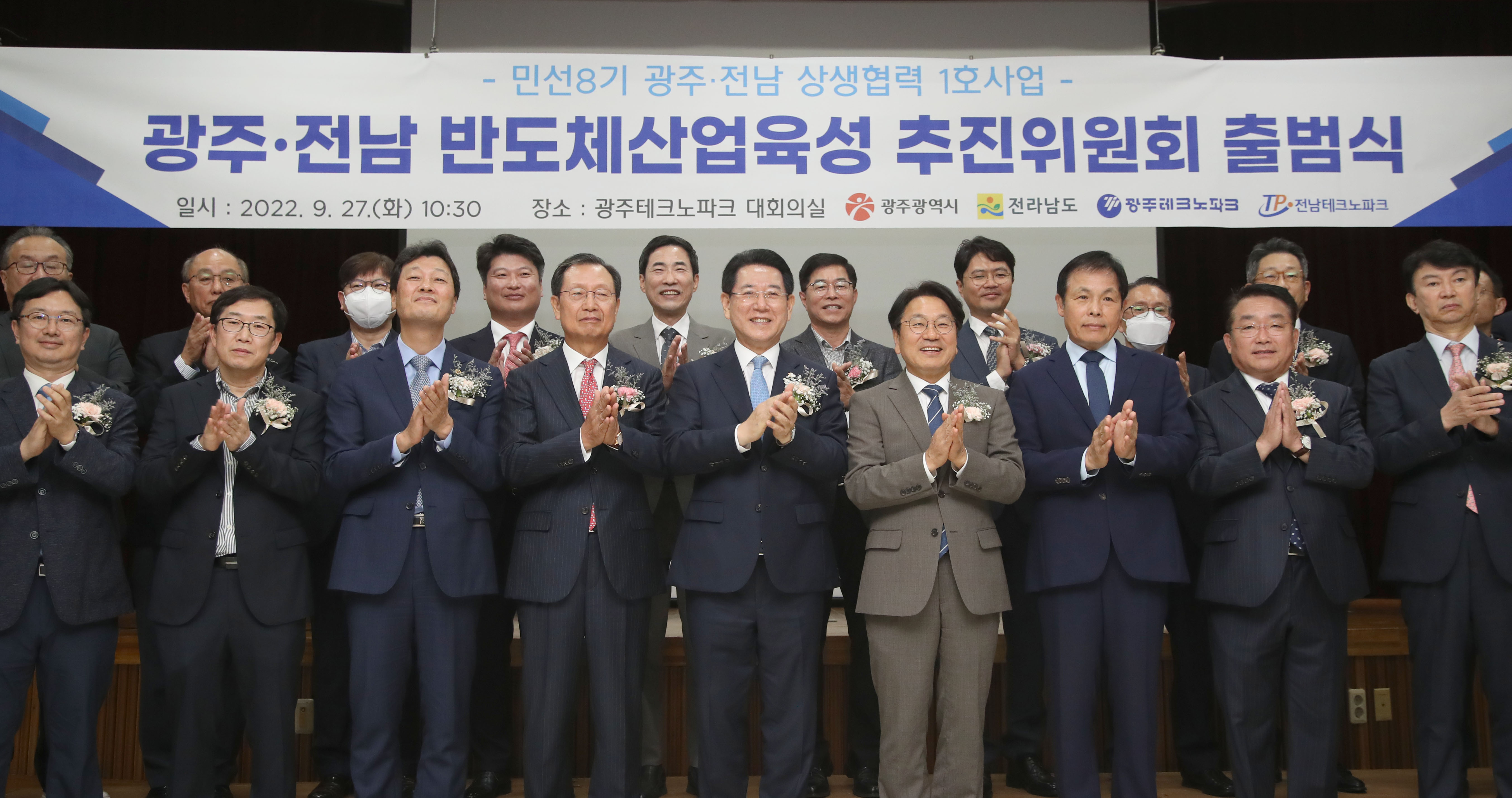 광주·전남 반도체산업 육성 추진위원회 출범식3