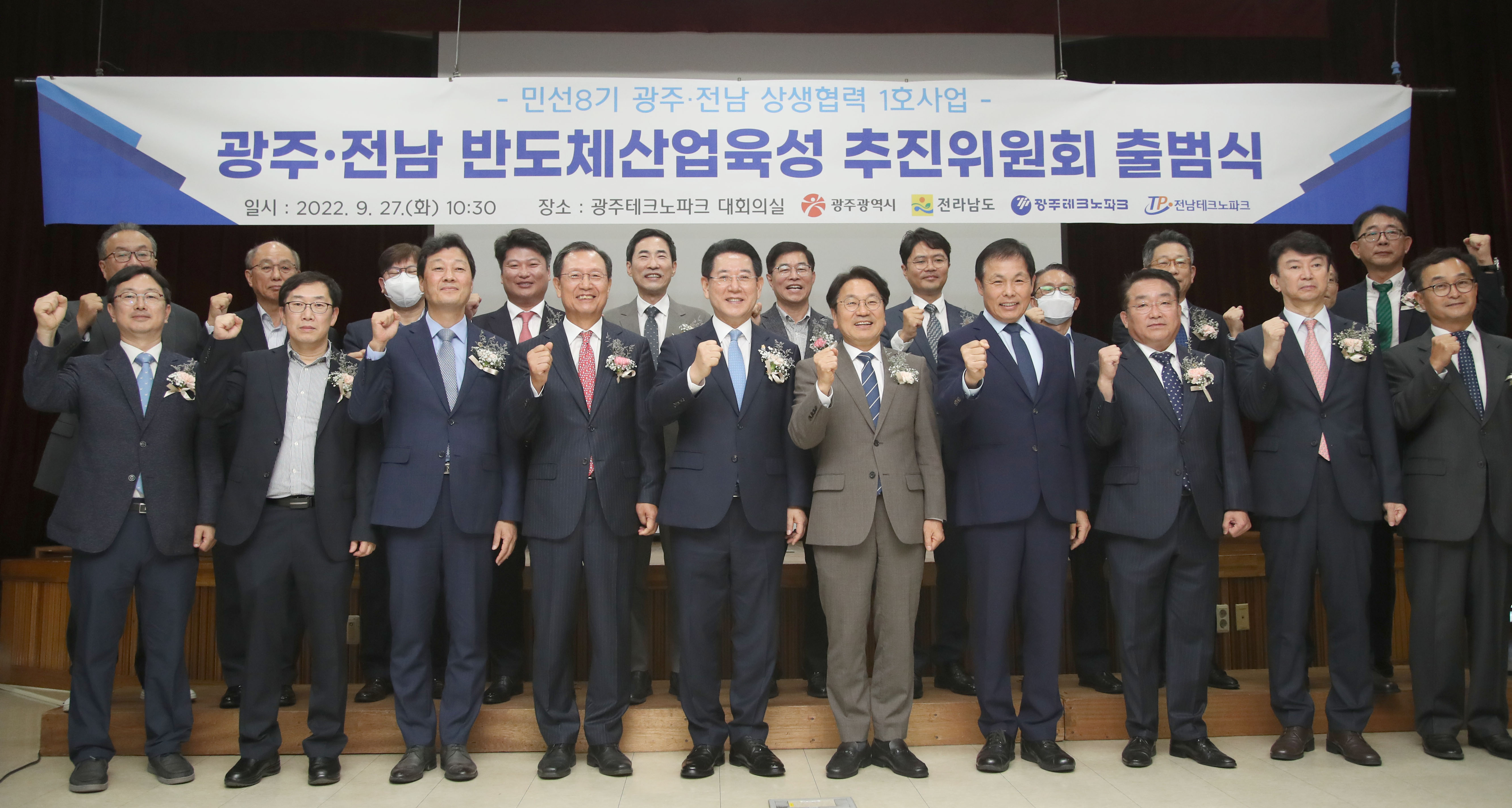 광주·전남 반도체산업 육성 추진위원회 출범식4