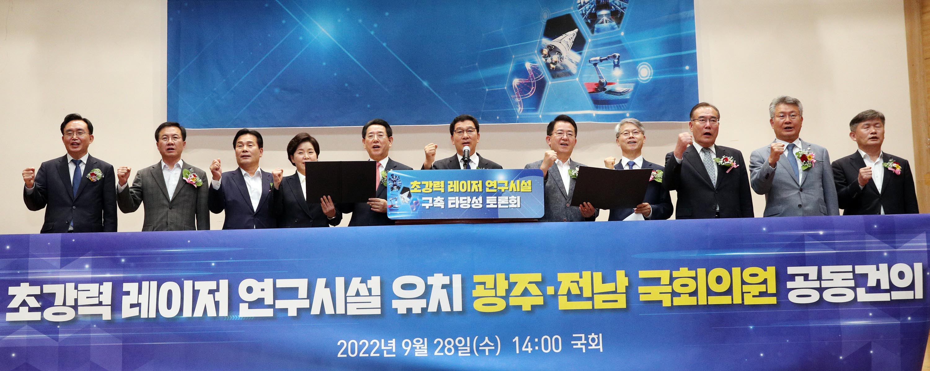 초강력 레이저 연구시설 구축 타당성 토론회1