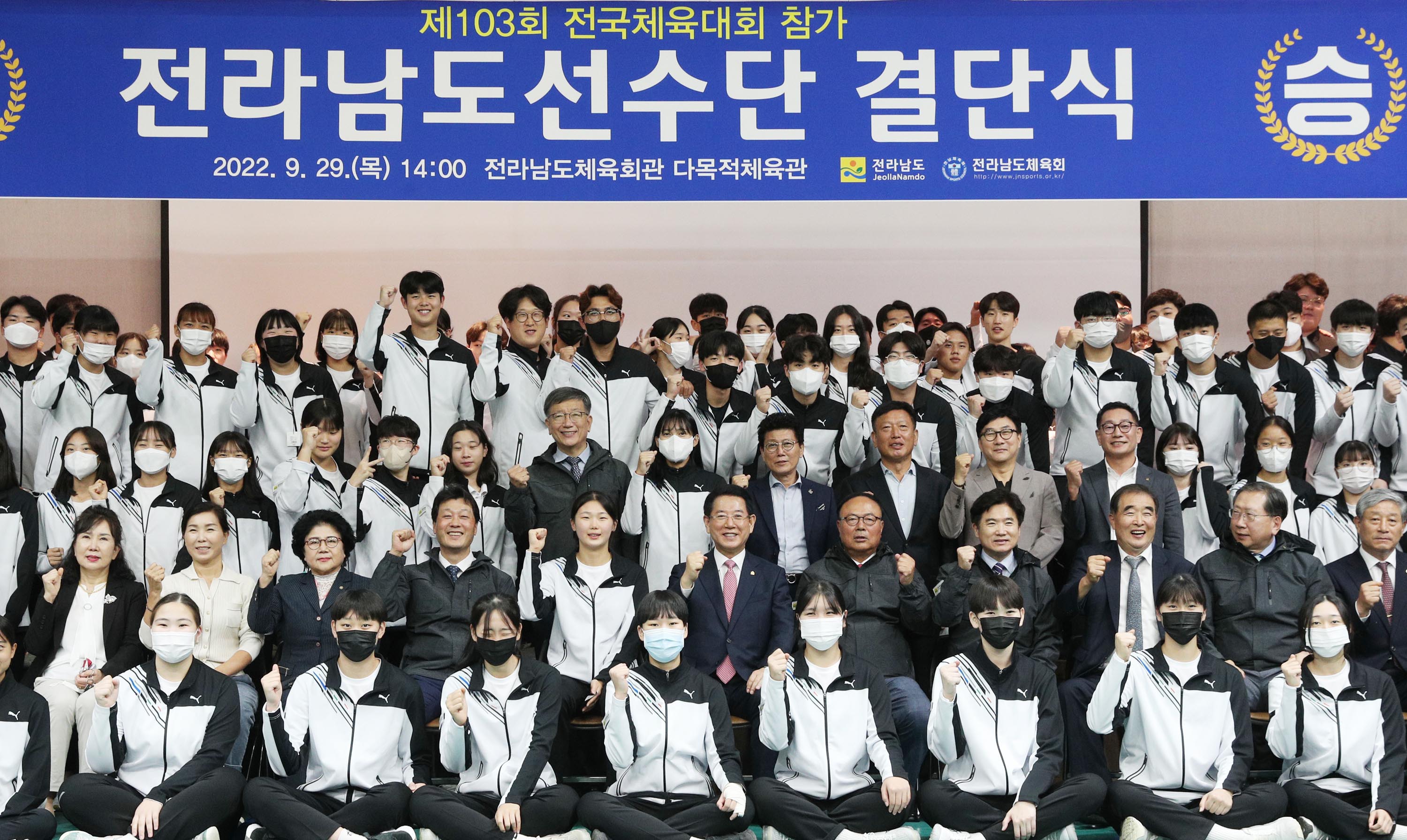 제103회 전국체육대회 참가 전라남도선수단 결단식2
