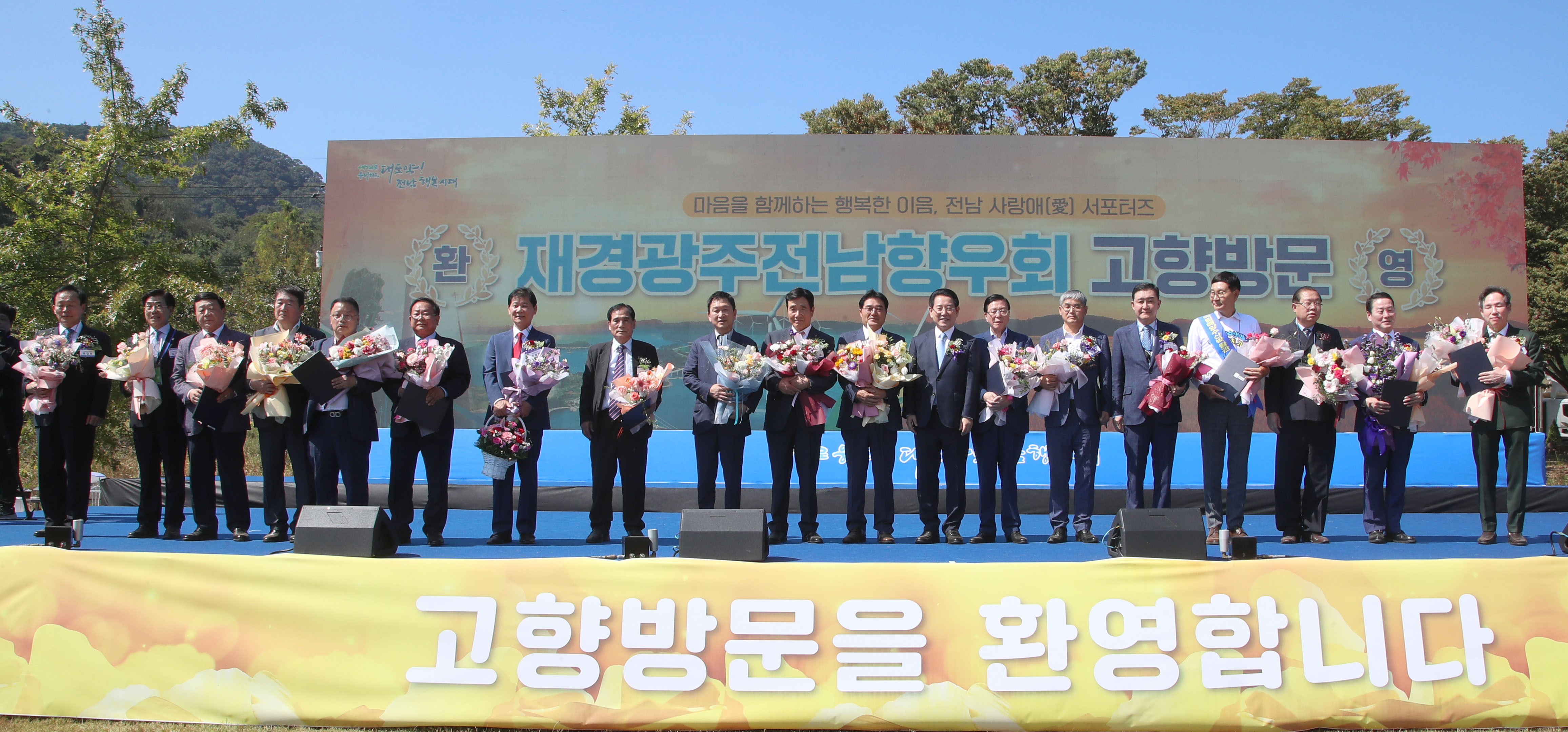 재경광주·전남향우회 고향방문 행사 개최3