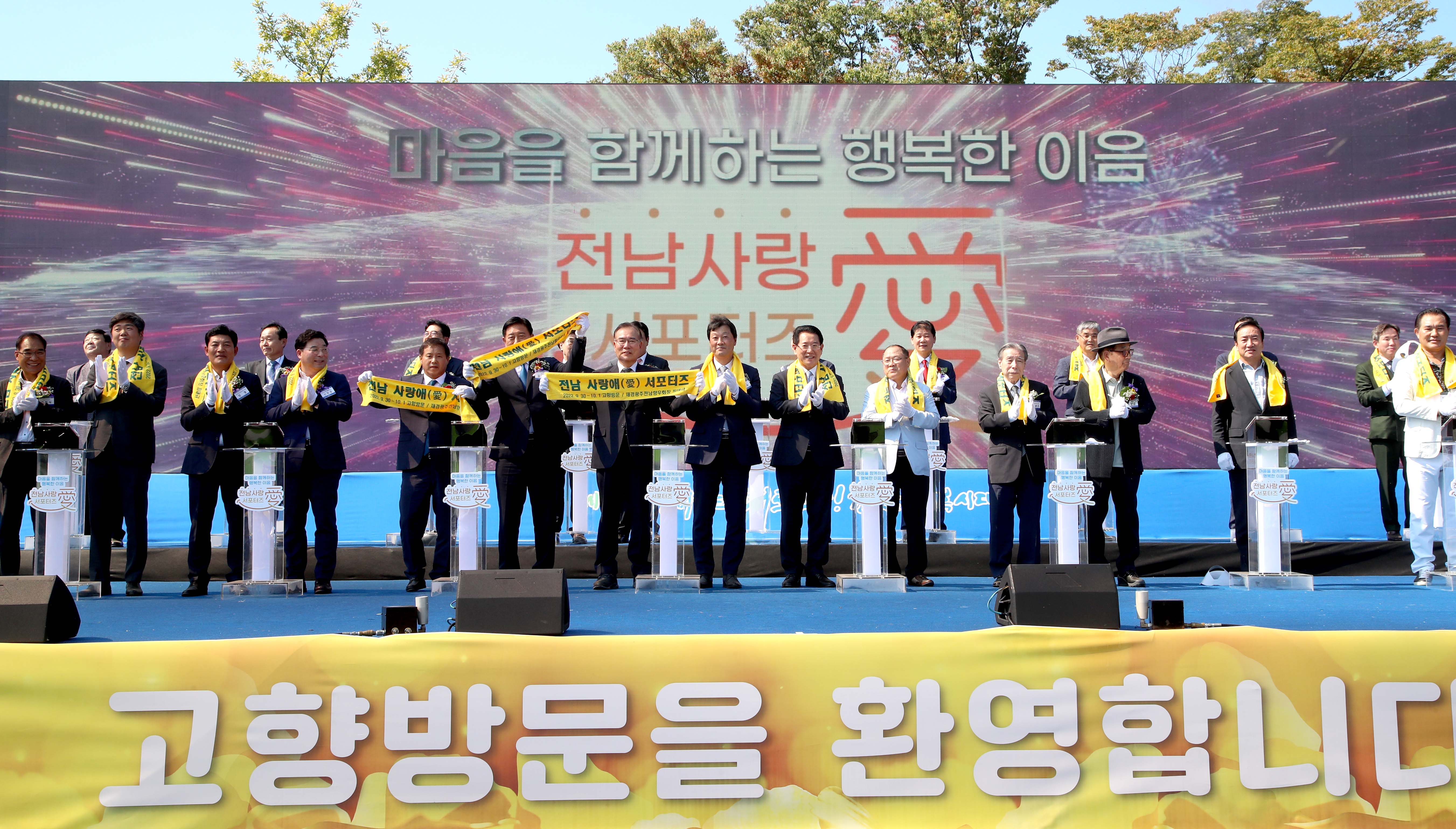 재경광주·전남향우회 고향방문 행사 개최2