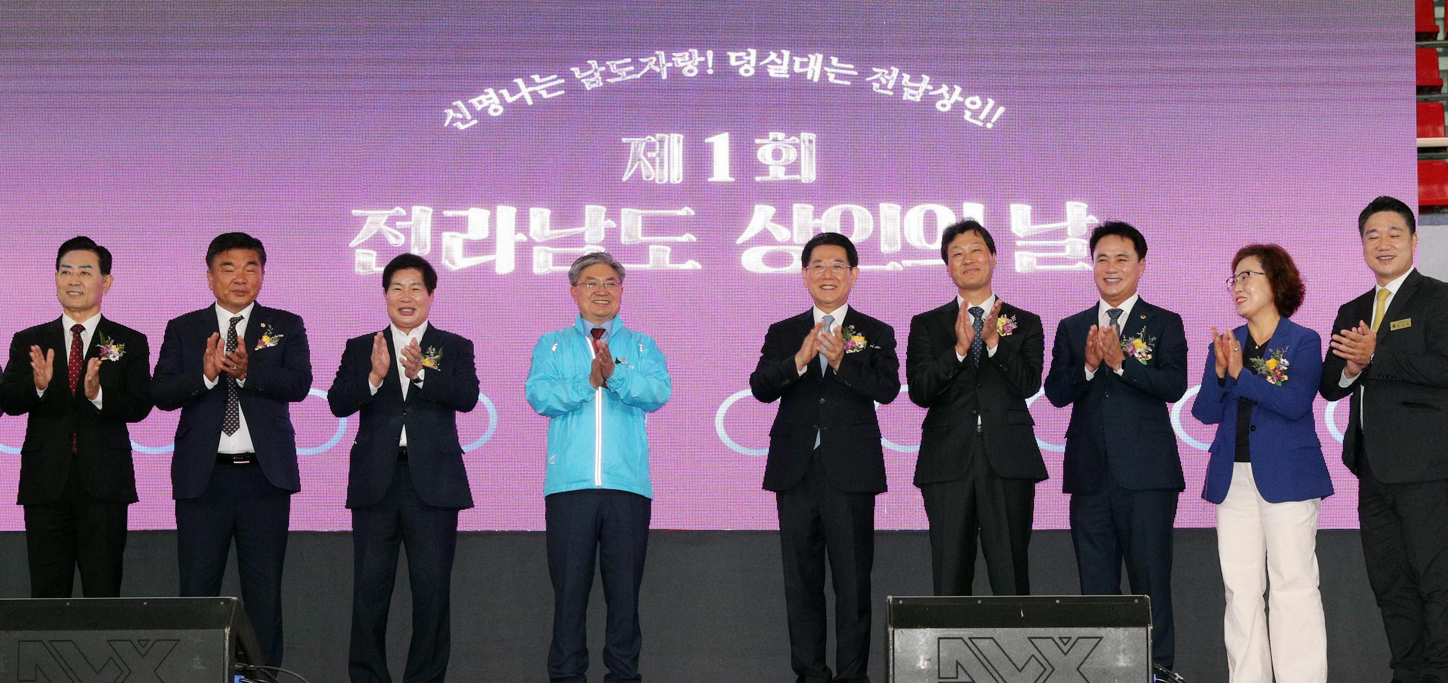 제1회 전라남도 상인의 날1