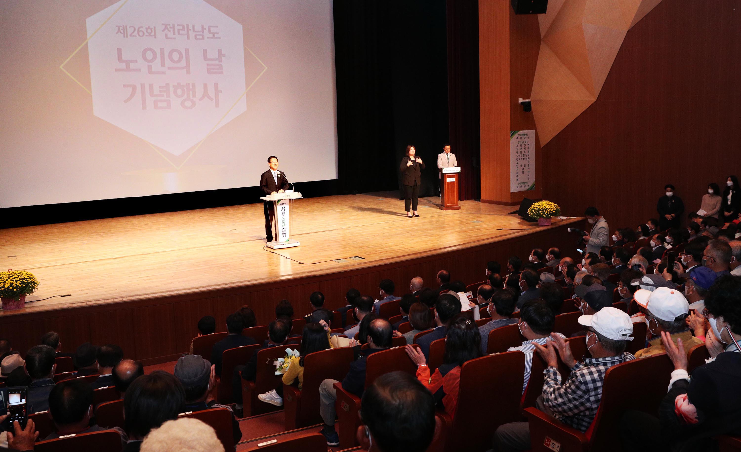 제26회 전라남도 노인의 날 기념식1
