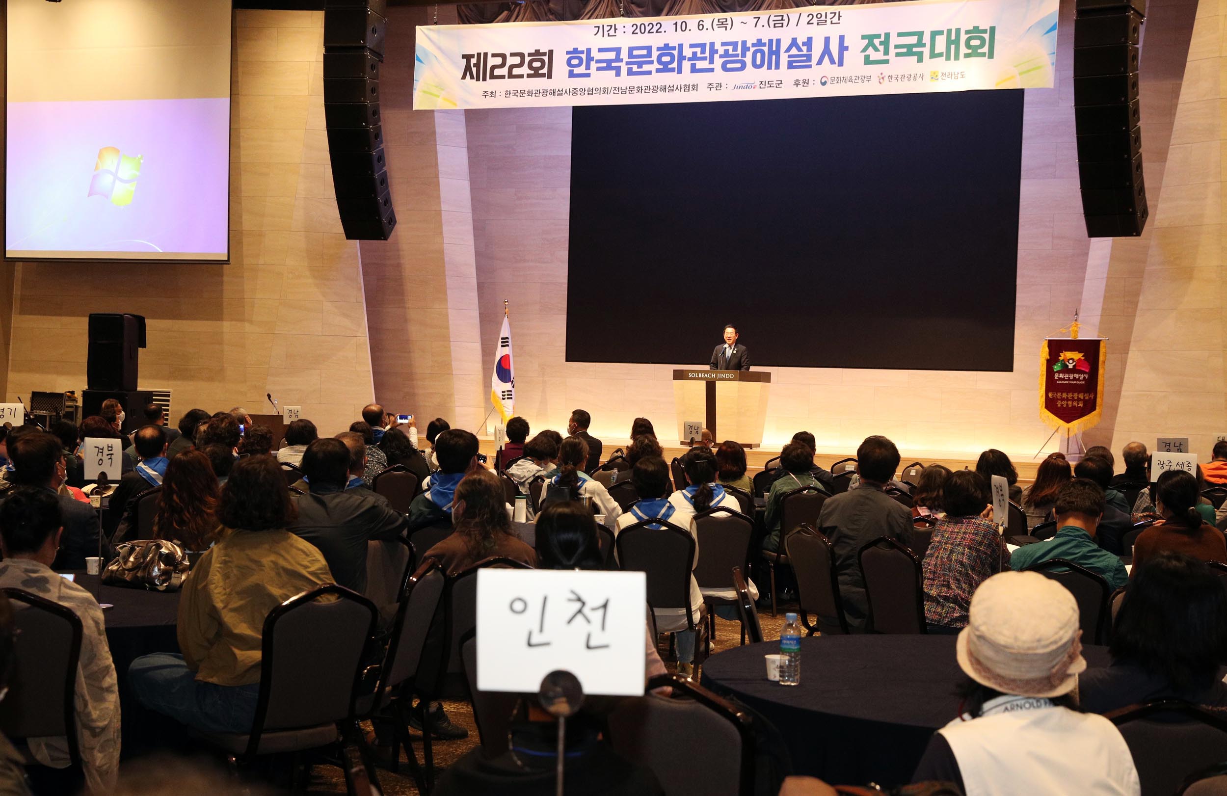 제22회 한국문화관광해설사 전국대회1